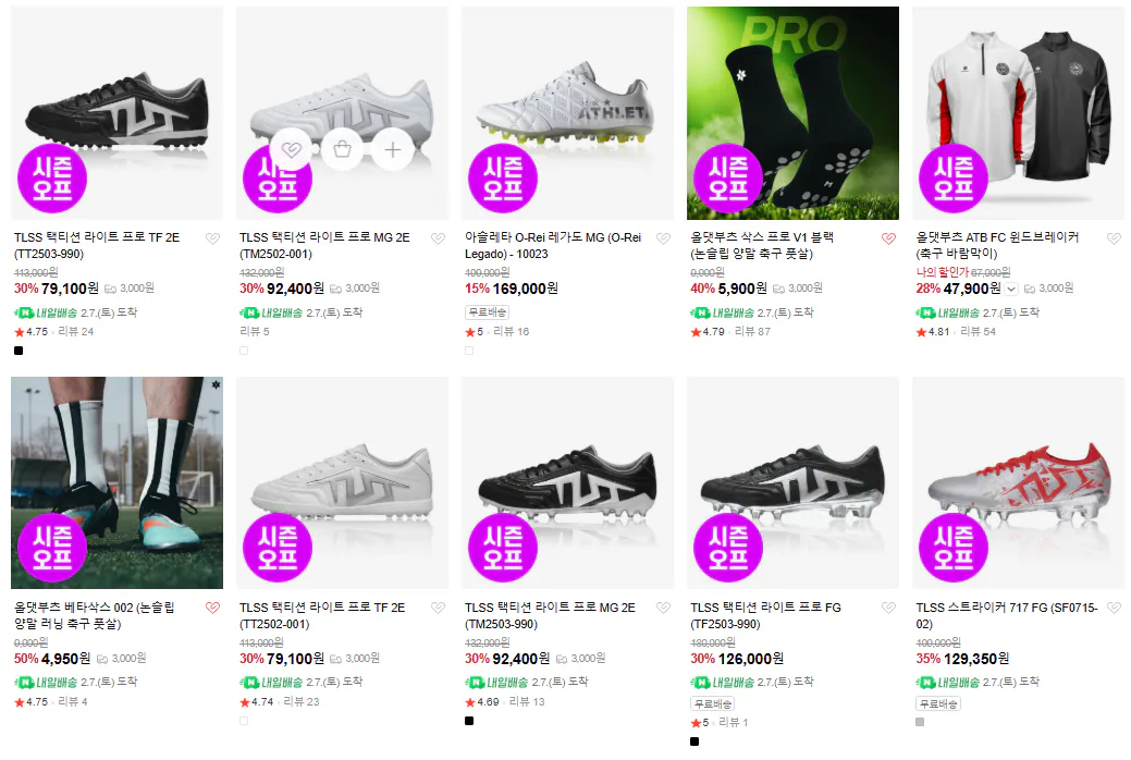 image.png [네이버 스토어] 2026 올댓부츠 축구용품 WINTER 시즌 오프 세일 (다양) (무료)