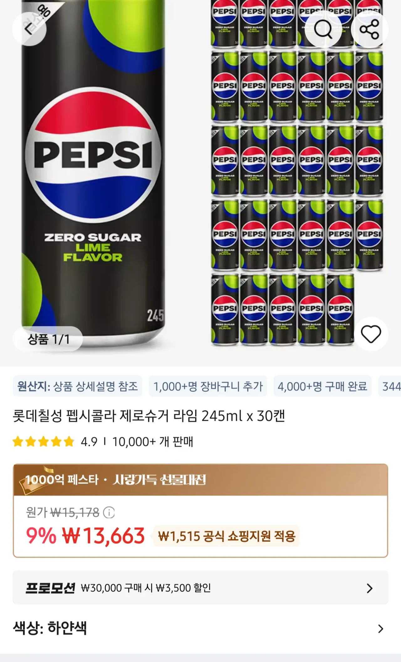 1000016930.jpg [Ali] Lotte Chilsung Pepsi Cola Zero Sugar Lime 245ml x 30 lon (13.363 won) (miễn phí)