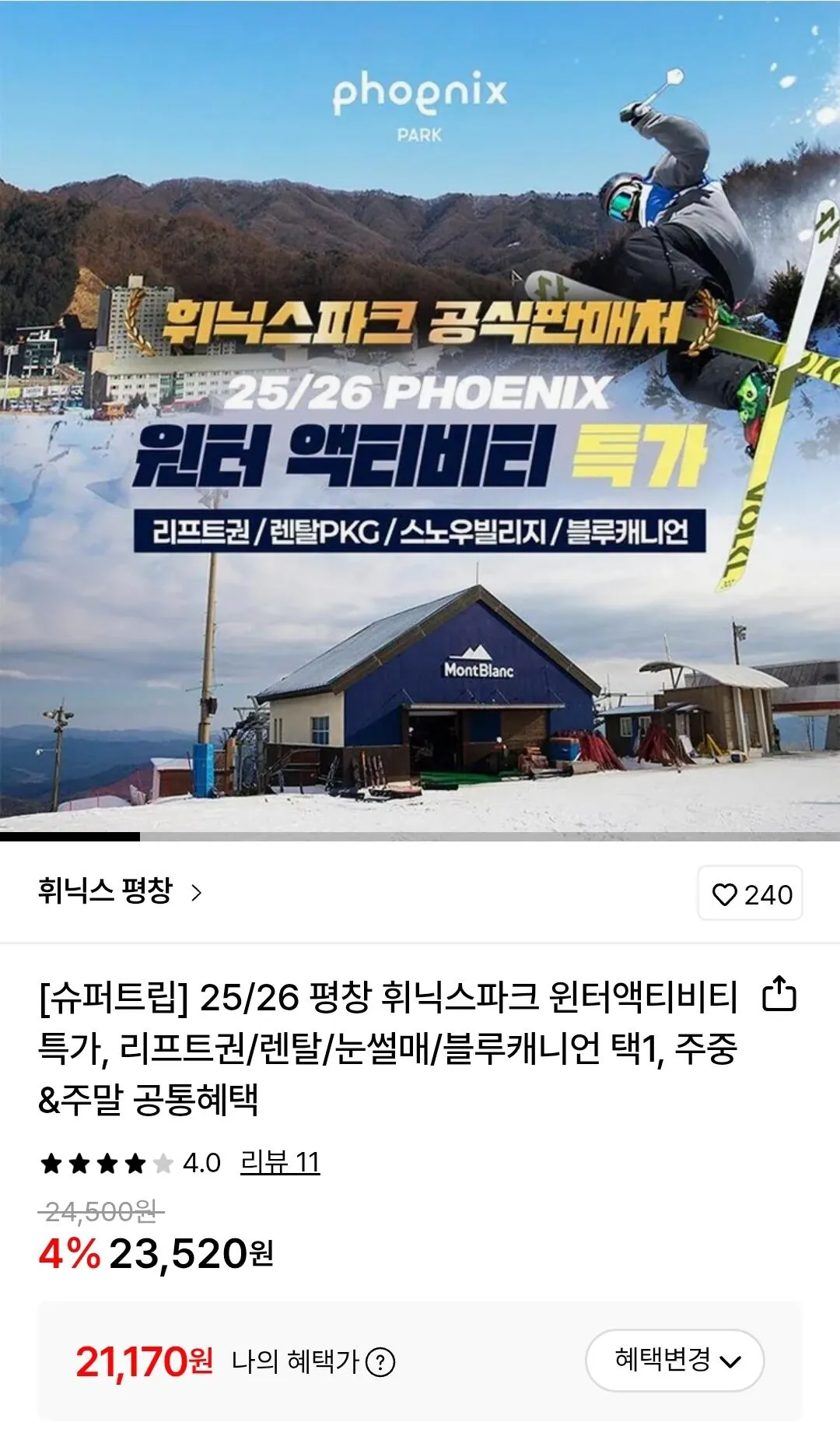 [Lotte On] Vé đi cáp treo/Cho thuê/Thuê xe trượt tuyết/Blue Canyon (21.170 KRW) (Miễn phí)