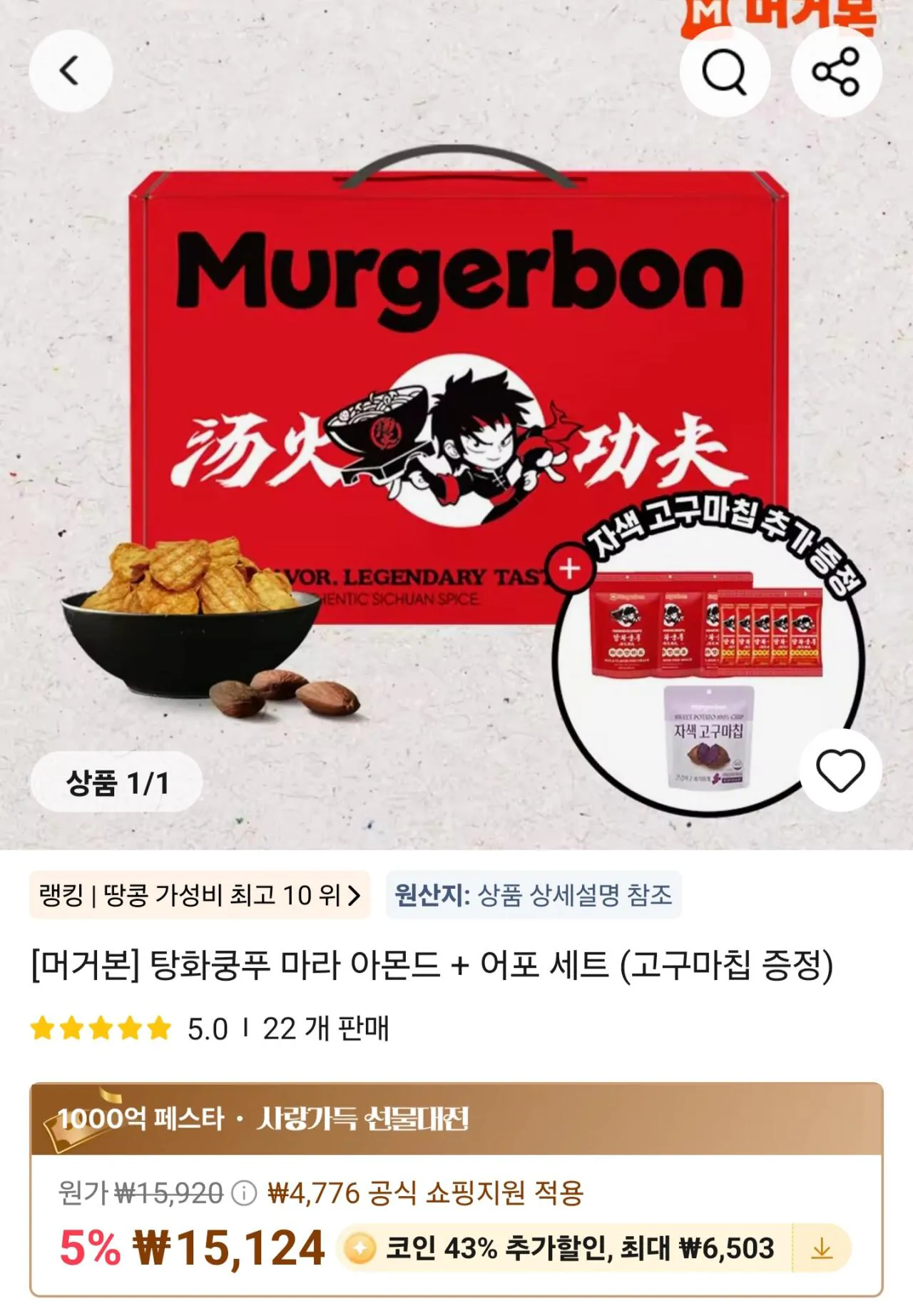 [Ali] Mugeobon Tanghwa Kung Fu Mara Hạnh nhân + Set cá heo khoai lang Tặng quà (Tiền xu) (10.587 KRW) (Miễn phí)