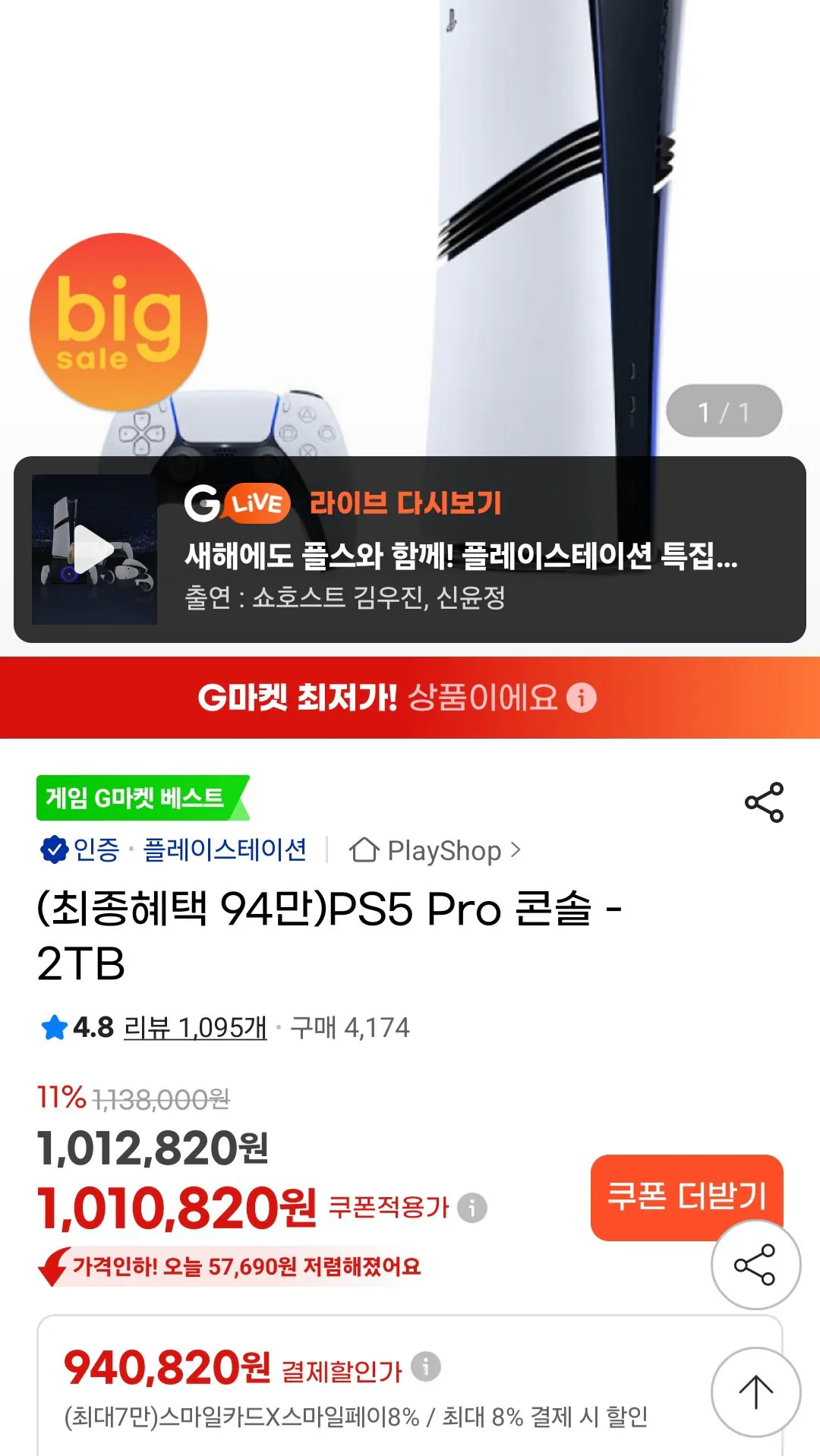 [G Market] Bảng điều khiển PlayStation 5 Pro - 2TB (940.820 KRW) (Miễn phí)