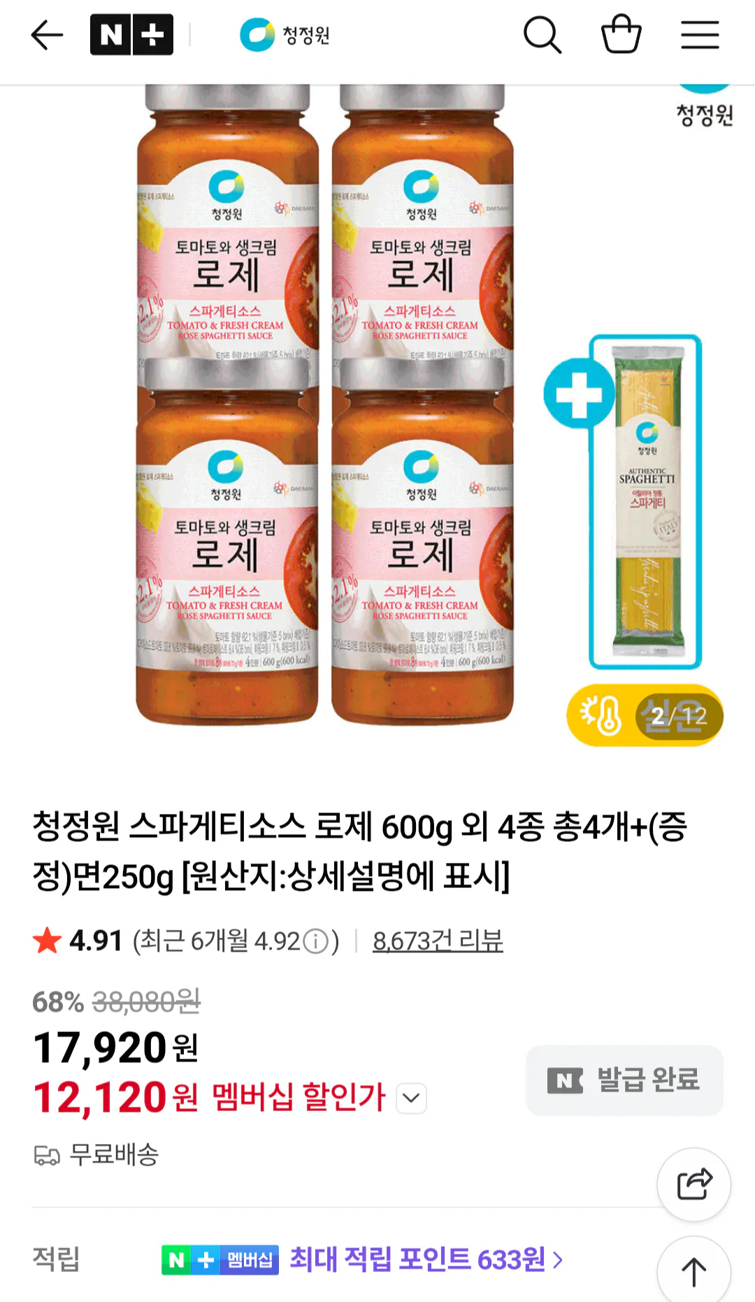 [Thành viên Naver] Sốt Spaghetti Chungjungwon Rosé 600g và 4 loại khác, tổng cộng 4 miếng + (miễn phí) 250g mì (12.120) won) (Miễn phí)