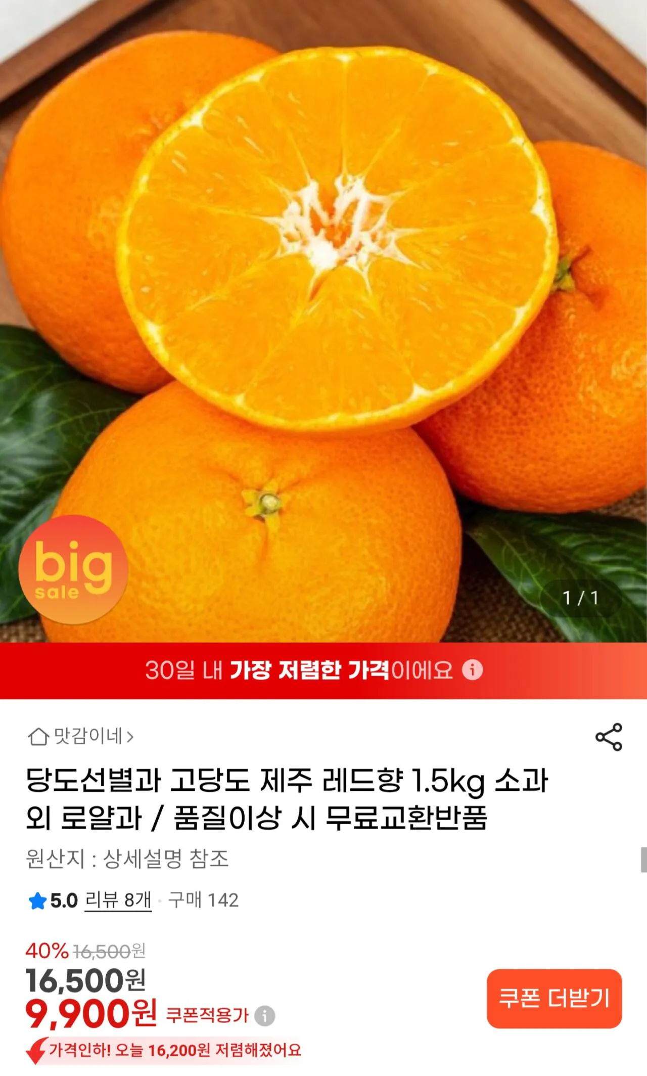 Screenshot_20260206_152841_KakaoTalk.jpg [G Market] Nước hoa đỏ Jeju Sweetness-select Royal và 1,5kg (9.900 won) (miễn phí)