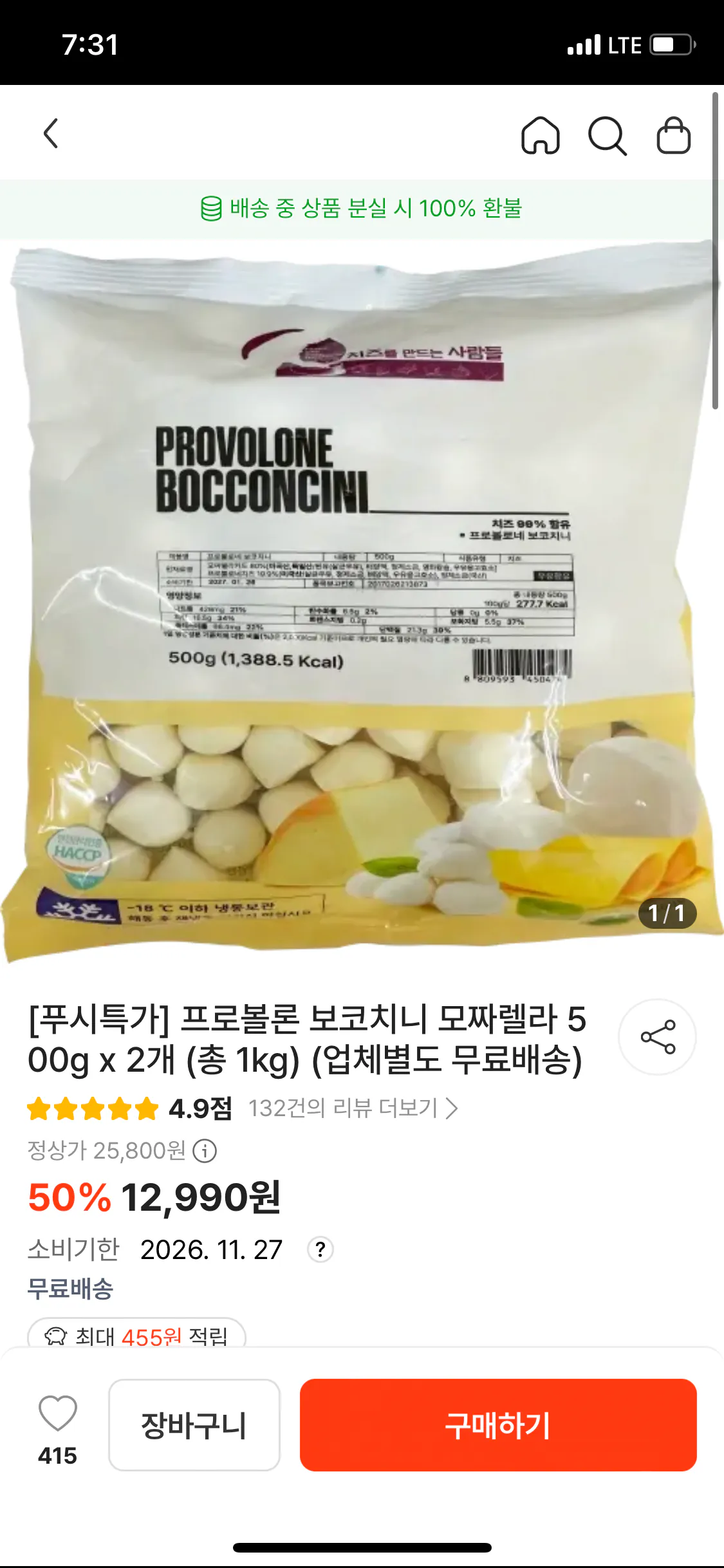 IMG_2266.png [Tteoli Mall] Provolone Bocconcini Mozzarella 500g x 2 (Tổng cộng 1kg) (12.990 KRW) (Miễn phí)