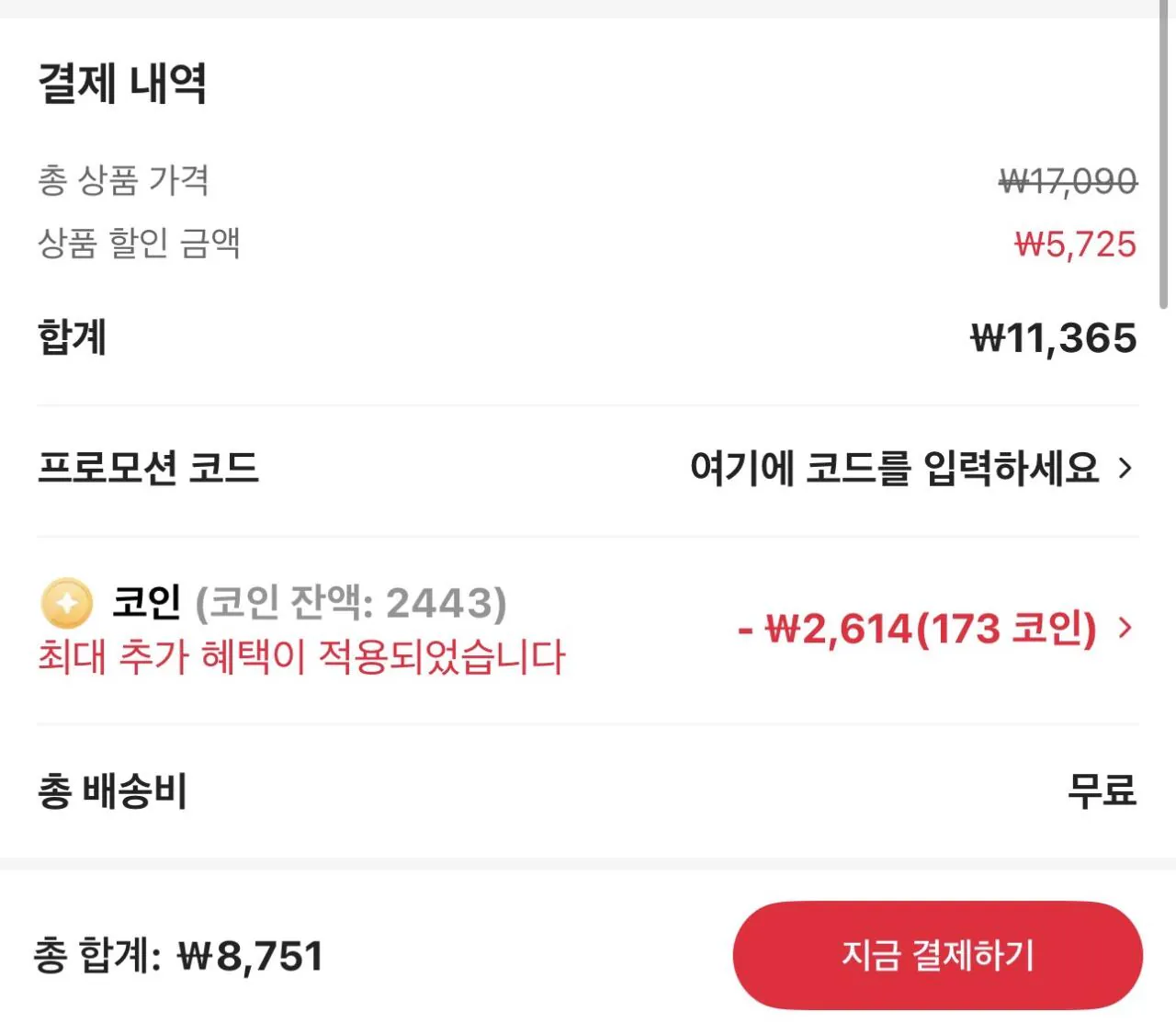 IMG_3303.jpeg [Ali] Coin Deal) Ashley Woo Samgyeop Mì gạo Việt Nam (8,751 won) (Miễn phí)