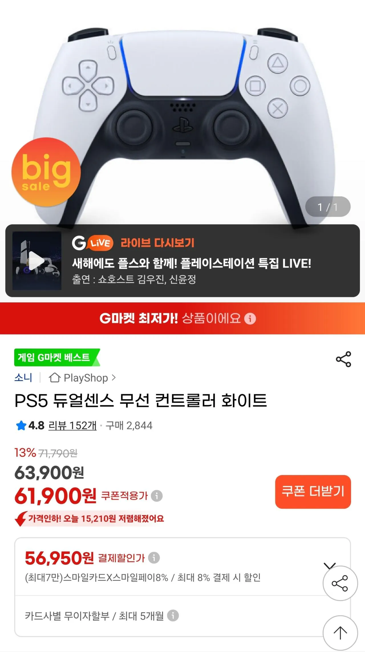 [G Market] Bộ điều khiển không dây Dual Sense PS5 (Smile Card) (56.950 KRW) (Miễn phí)