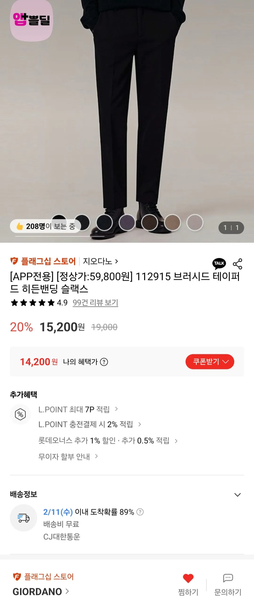 [Lotte On] Quần lửng có viền côn của Giordano (14.200 KRW) (Miễn phí)