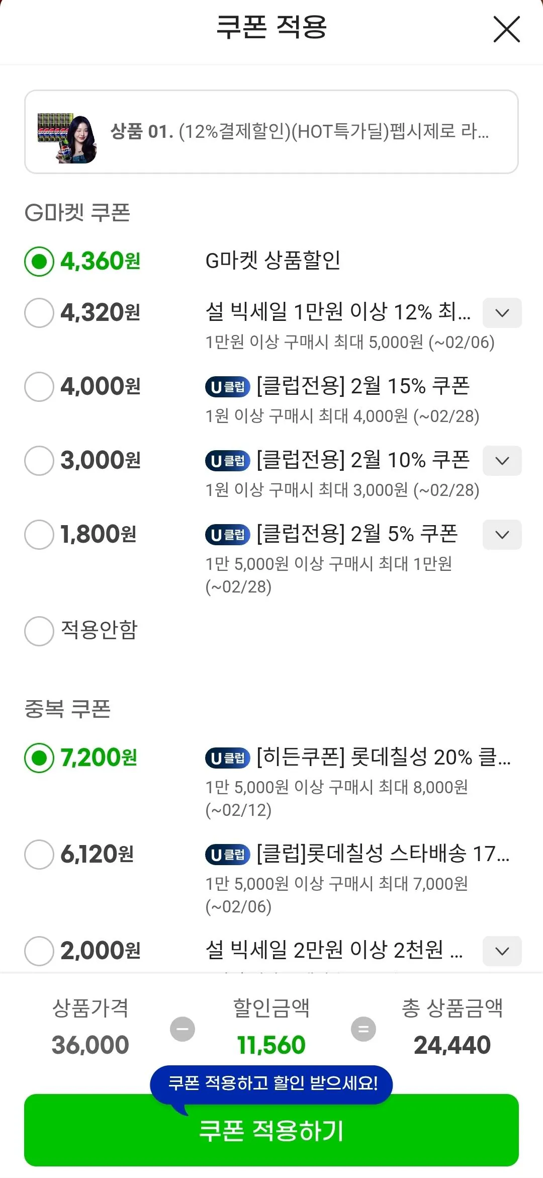 [G Market] Pepsi Zero Lime 210ml 60 lon (Universe Club) (21.510 won) (Miễn phí)