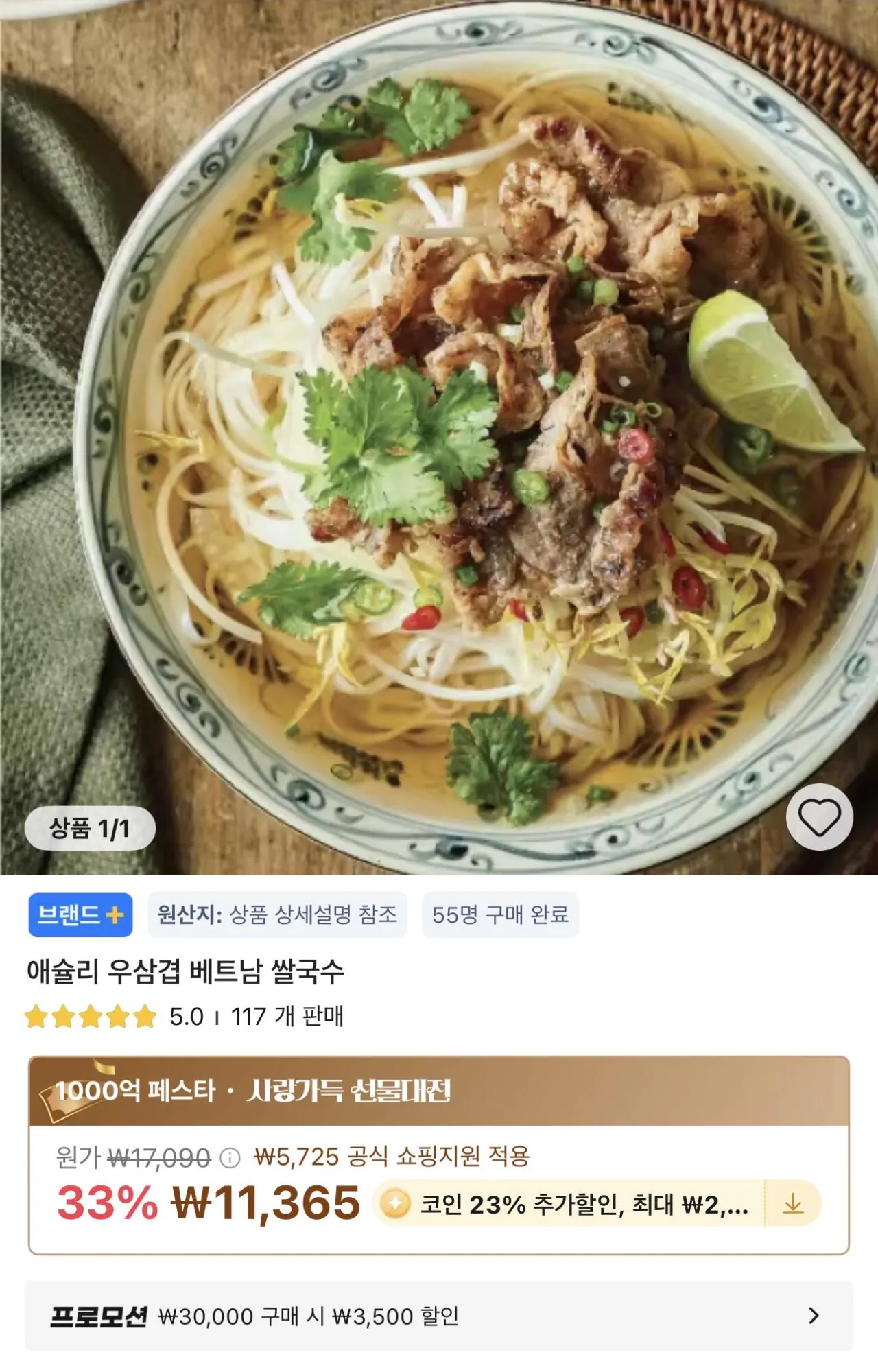 IMG_3302.jpeg [Ali] Coin Deal) Ashley Woo Samgyeop Mì gạo Việt Nam (8.751 KRW) (Miễn phí)