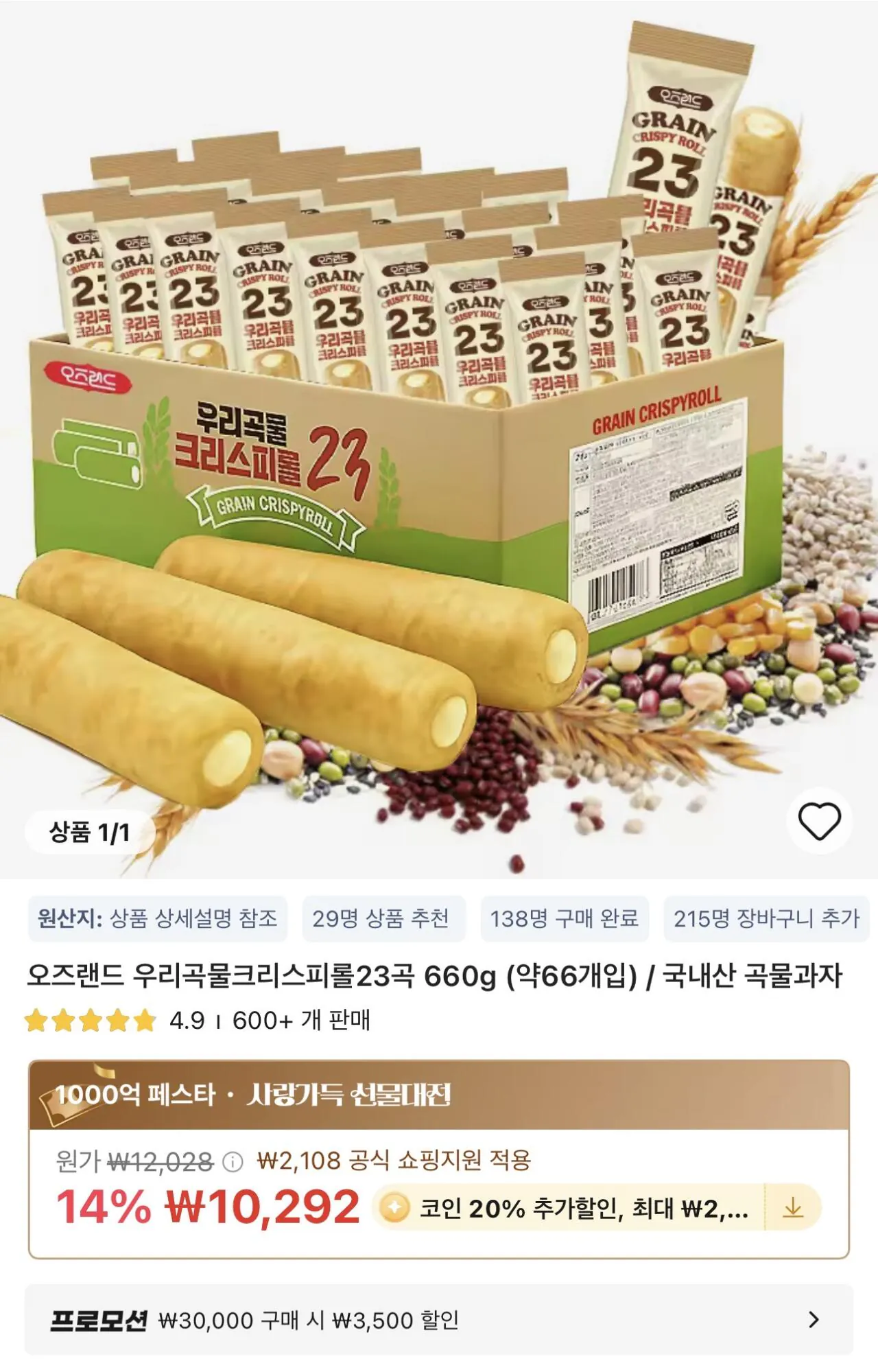 IMG_3295.jpeg [Ali] Coin Deal) Ozland Korean Grain Krispy Roll 23 Grain 660g (khoảng 66 miếng) (8.233 won) (Miễn phí)