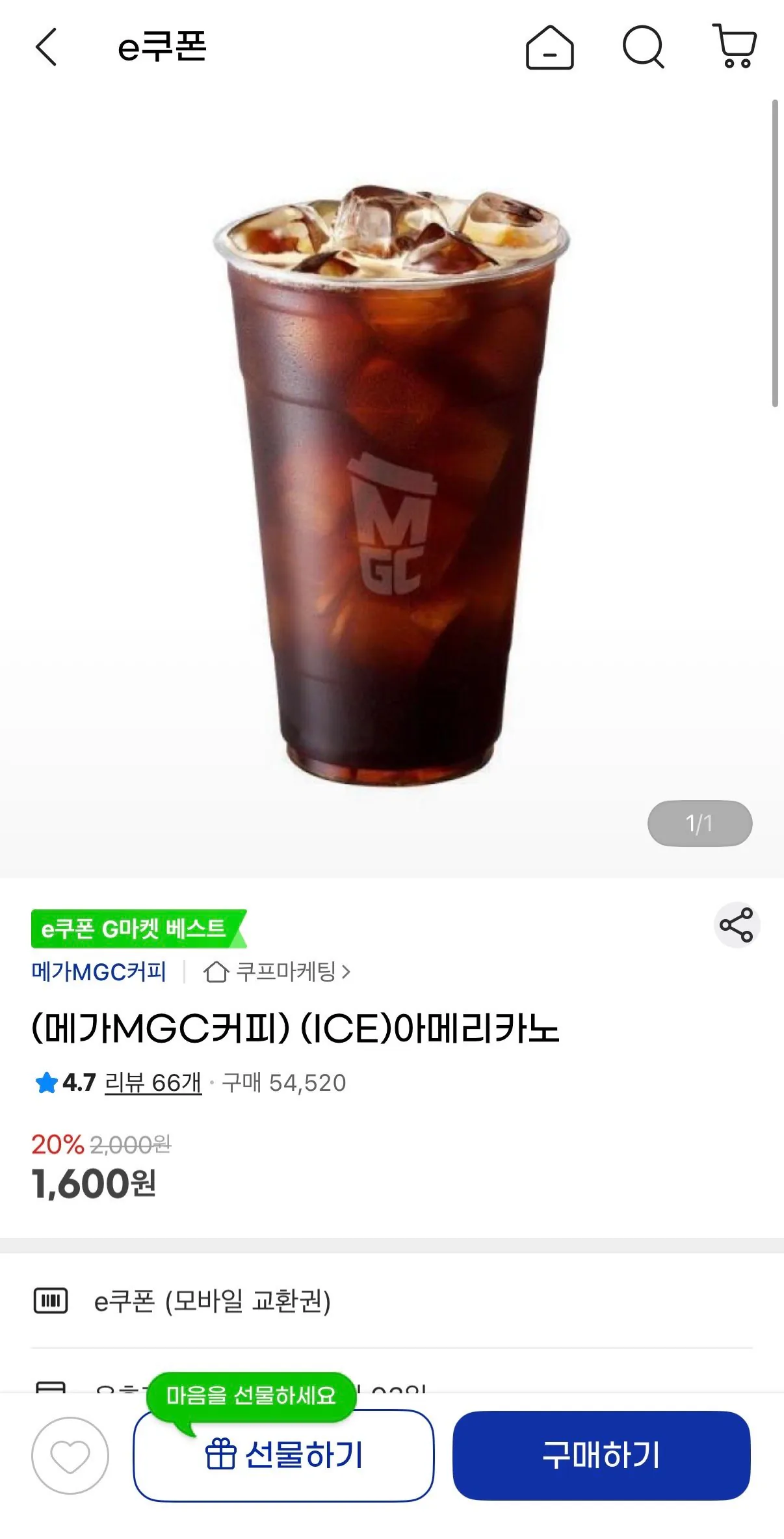 [G Market] Mega MGC Coffee) (ICE) Americano (1.600 won) (Giao hàng miễn phí)