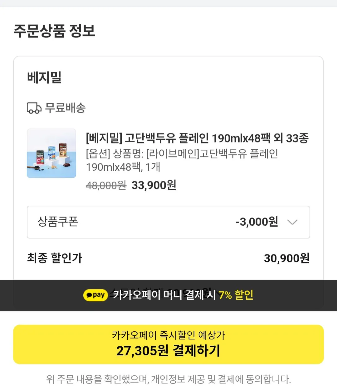 [KakaoTalk] Sữa đậu nành Vegemil High Protein Choco 190mlx48 gói, v.v. (27.305 won) (Miễn phí)