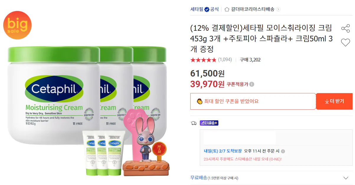image.png [Đấu giá] Cetaphil Lotion 473ml x 3 (Kem dưỡng da, Sữa tắm miễn phí) (26.960 KRW) (Miễn phí)