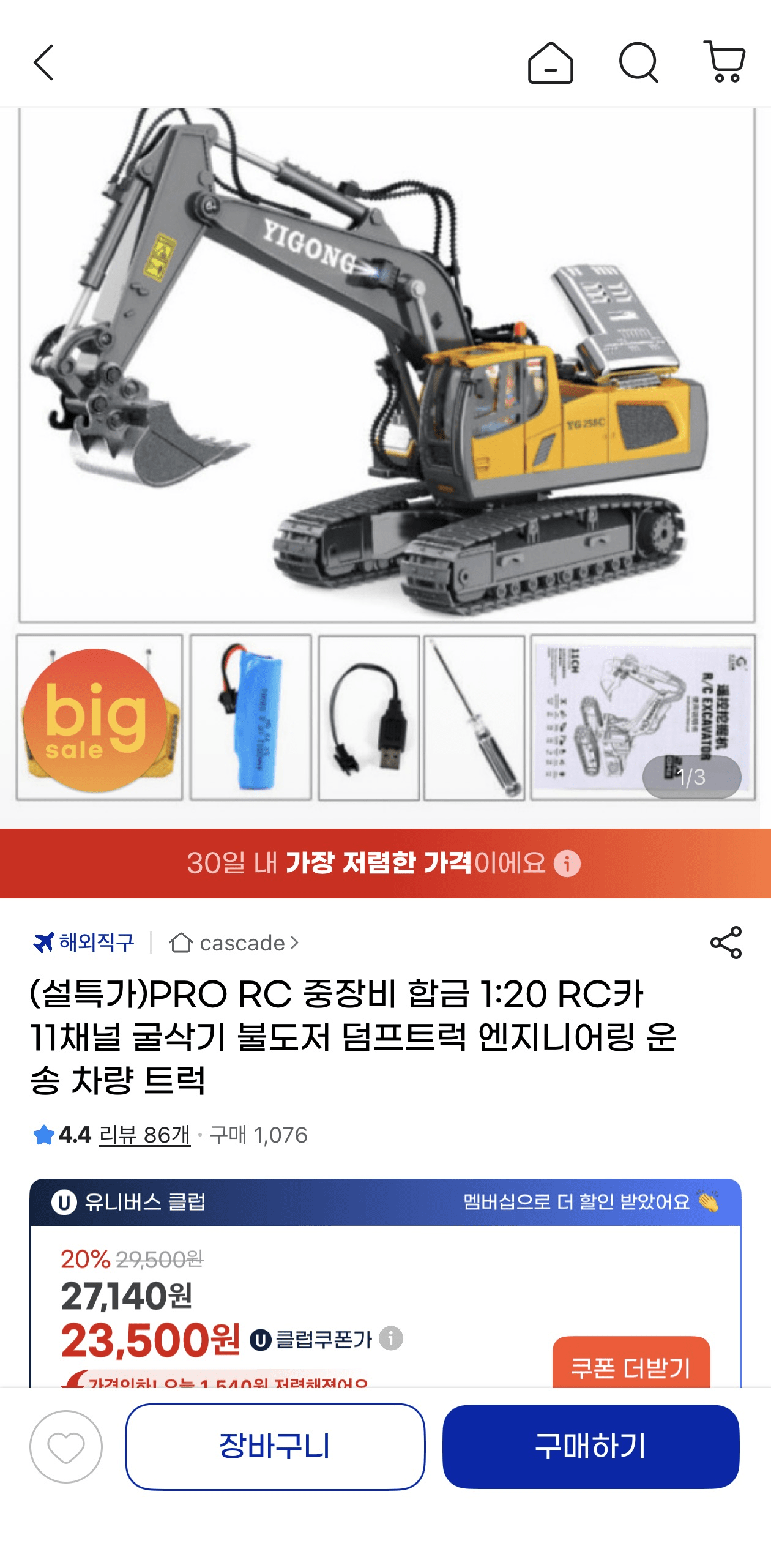image.png [G Market] Hợp kim thiết bị hạng nặng Pro RC 1:20 Xe RC 11 kênh máy xúc máy ủi đổ (23.960 won) (Giao hàng miễn phí)