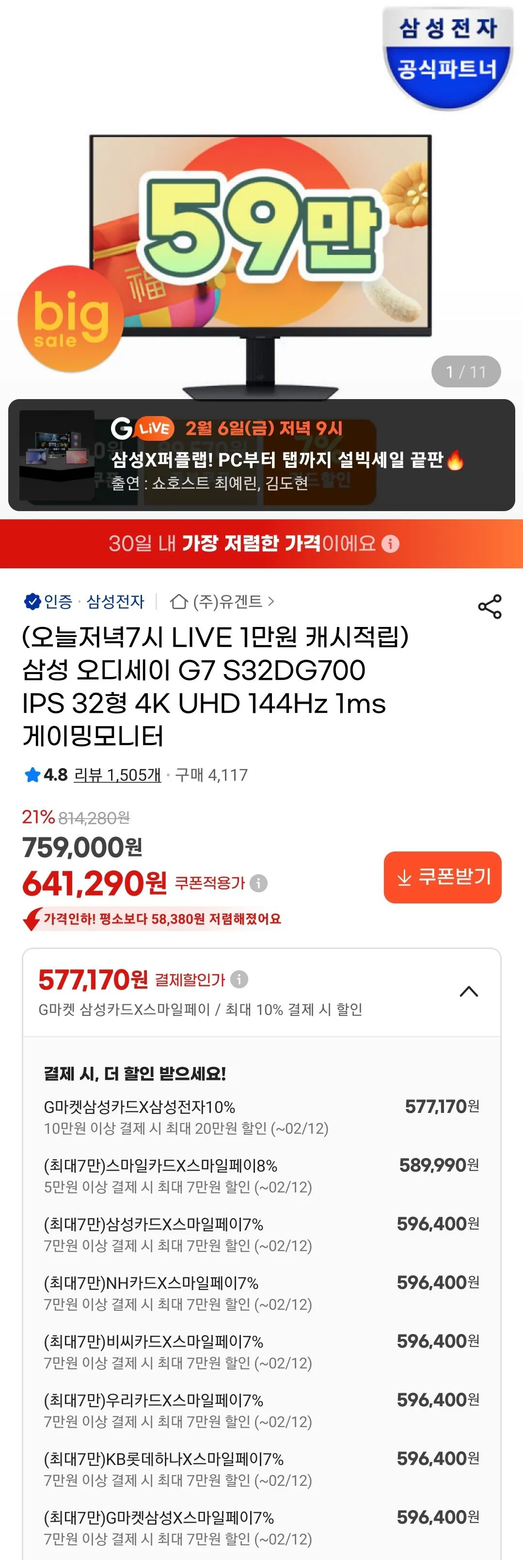 Screenshot_20260206_180515_G.jpg [Đường 11] Màn hình thông minh của Samsung Electronics M7 S43FM701 / S32DG700 (KRW) 449.500) (Miễn phí)