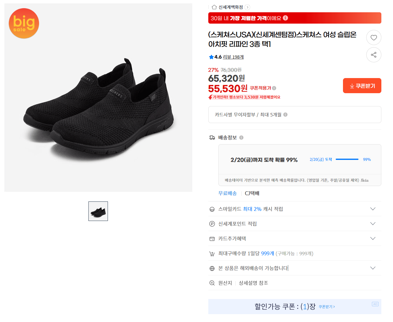 K-14173.png [gmarket] Hyodoyong Skechers Women's Slip-On Arch Fit Refine (55.530 won) (Miễn phí)