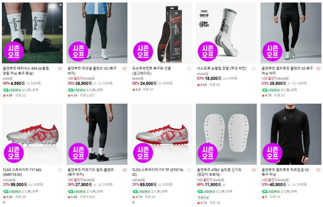 image.png [네이버 스토어] 2026 올댓부츠 축구용품 WINTER 시즌 오프 세일 (다양) (무료)