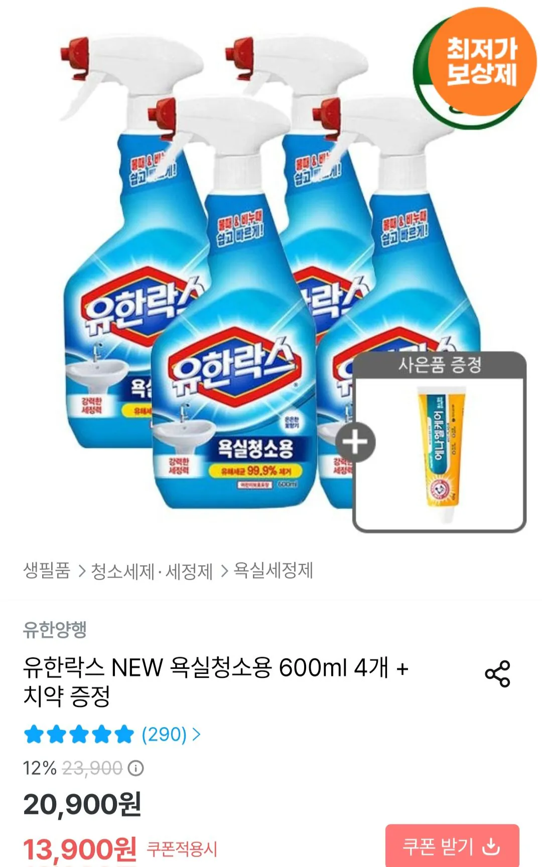 [Ngôi nhà hôm nay] Nước tẩy rửa phòng tắm Yuhanlax 600ml x 4 + Kem đánh răng miễn phí (11.635 KRW) (Miễn phí)