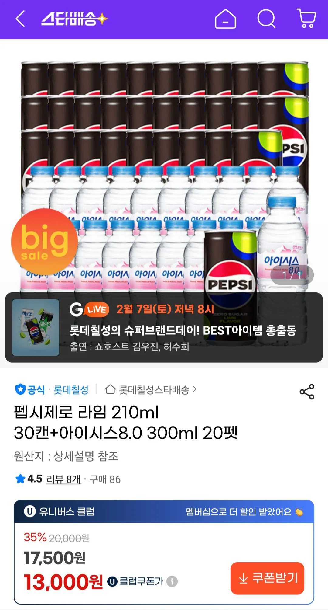 [G Market Universe Club] Pepsi Zero Lime 210ml 30 lon + Isis 8.0 300ml 20 thú cưng (14.000 won) (Miễn phí)
