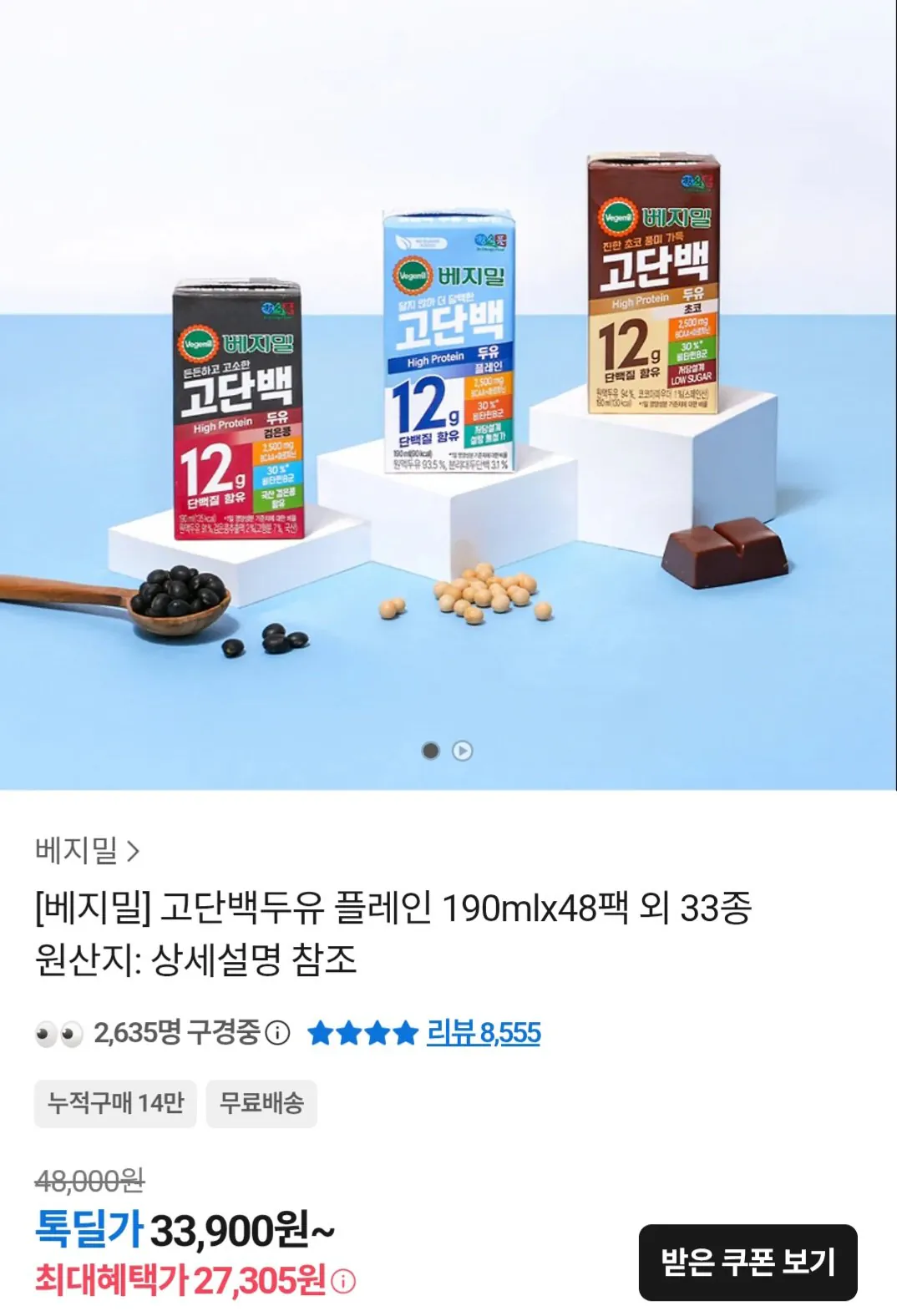 [Kakao Talk] Gói sữa đậu nành Vegemil High Protein Choco 190mlx48, v.v. (27.305 KRW) (Miễn phí)