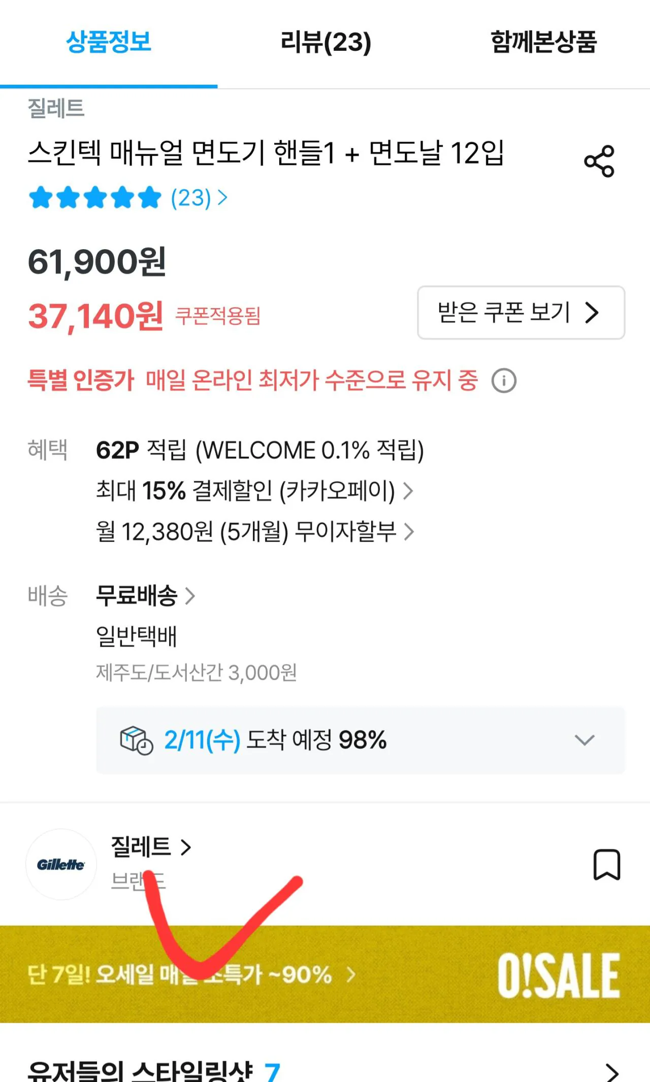 Screenshot_20260206_082015_Ohouse.jpg [Ngôi nhà ngày nay] Gillette Skintech 12 lưỡi dao cạo + 1 tay cầm (29.869 KRW) (Miễn phí)