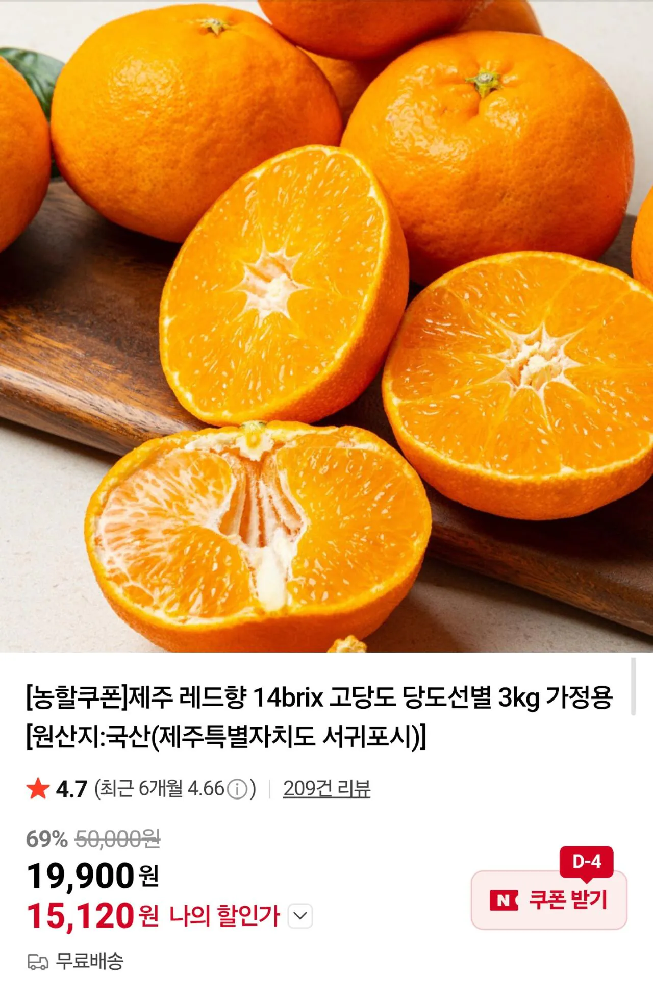 Screenshot_20260207_190701_Samsung Internet.jpg [Naver] Nước hoa đỏ Jeju 14Brix sàng lọc hàm lượng đường cao 3kg sử dụng tại nhà (KRW) 15.120) (miễn phí)