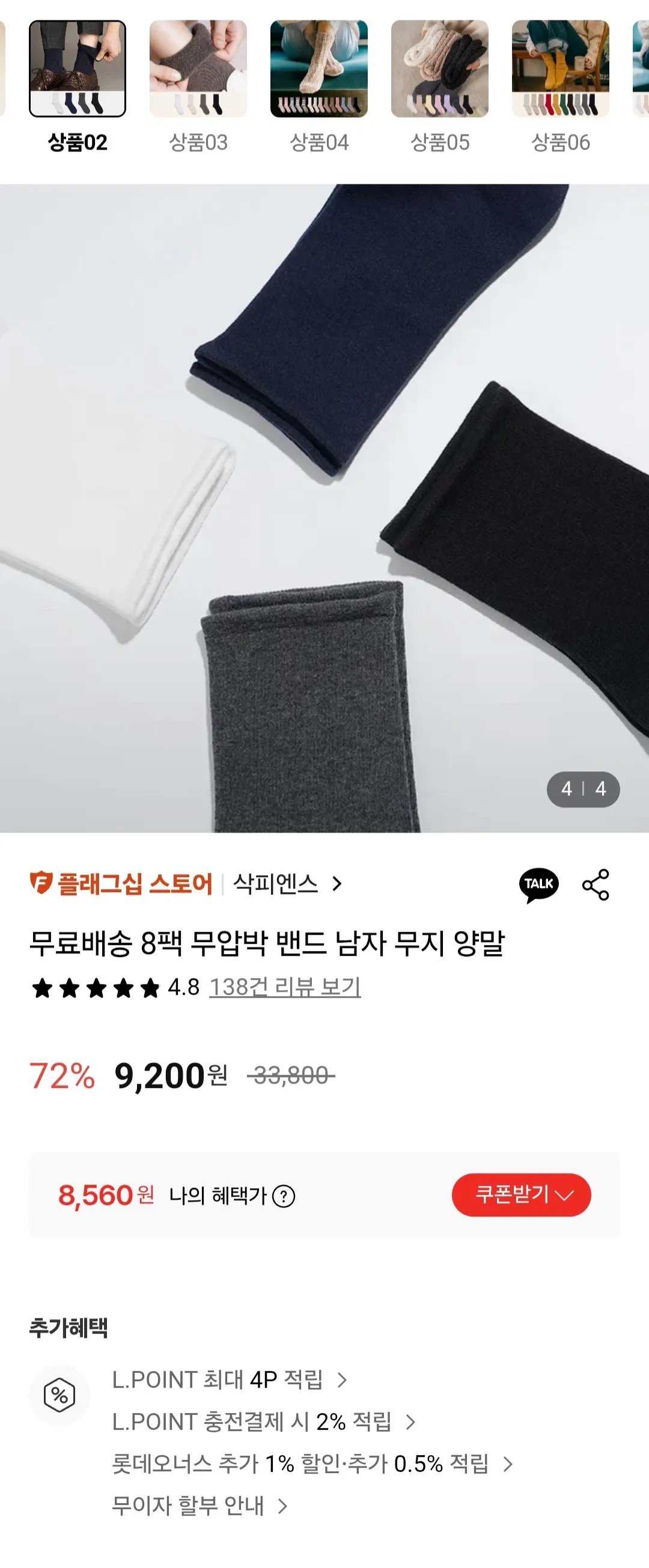 [Lotte On] Tất trơn nam không nén 8 gói (8.560 won) (miễn phí)