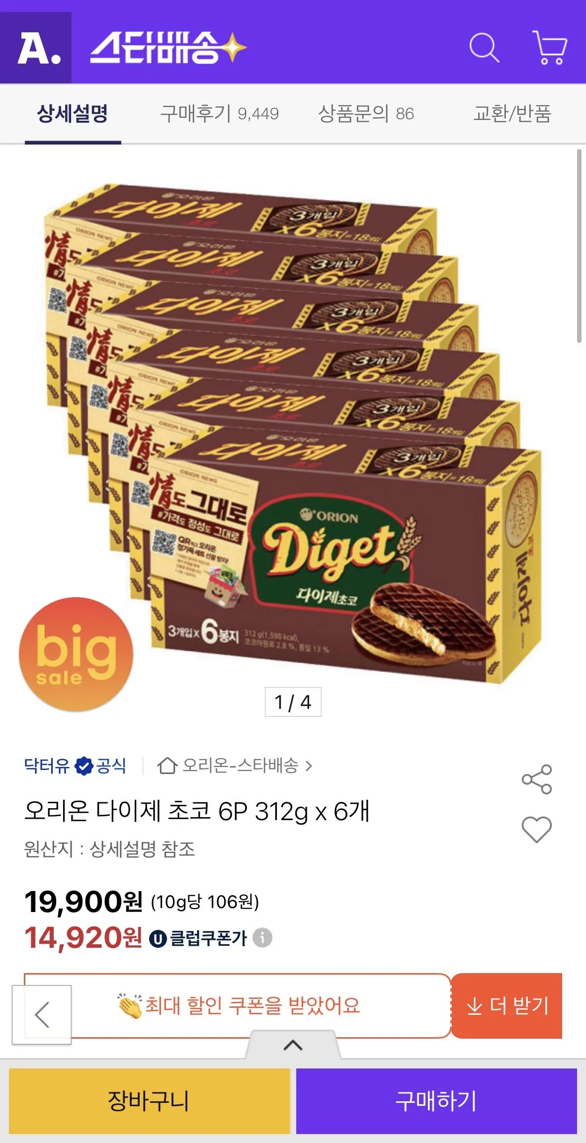 [Đấu giá] Orion Daige Choco 6P 312g x 6 (14.920 KRW) (Miễn phí)