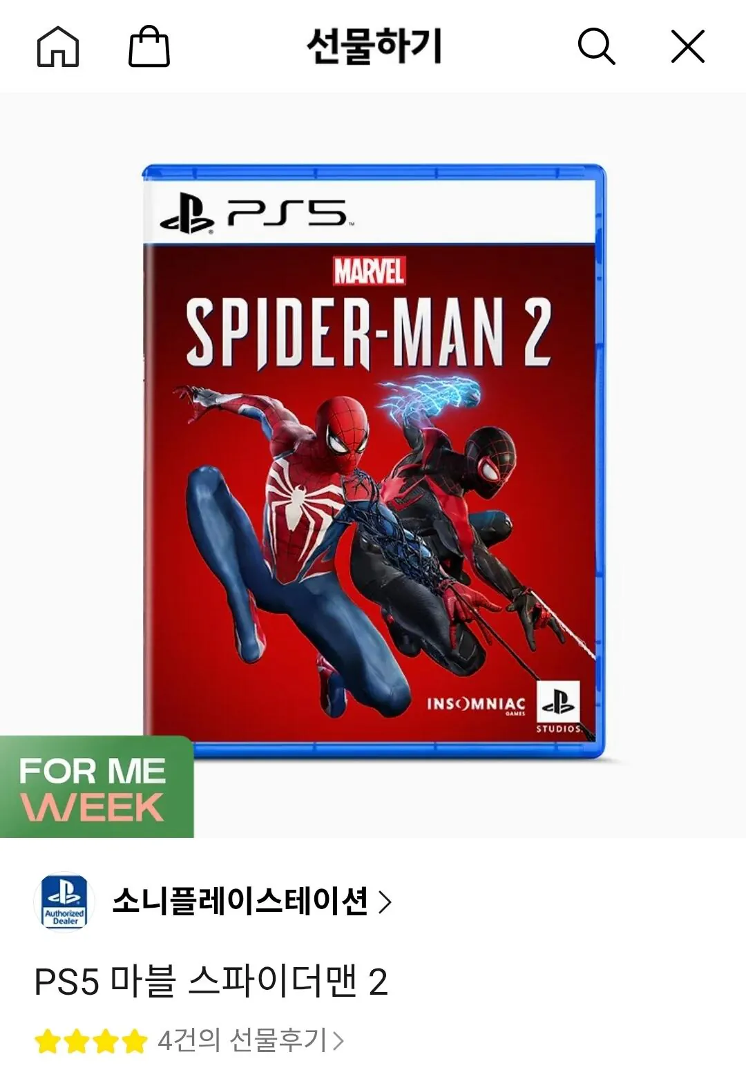 Screenshot_20260207_225117_KakaoTalk.jpg [Quà tặng KakaoTalk] Giảm giá cho Spider-Man 2 và các tựa game PS5 khác (29.800 won) (Miễn phí)
