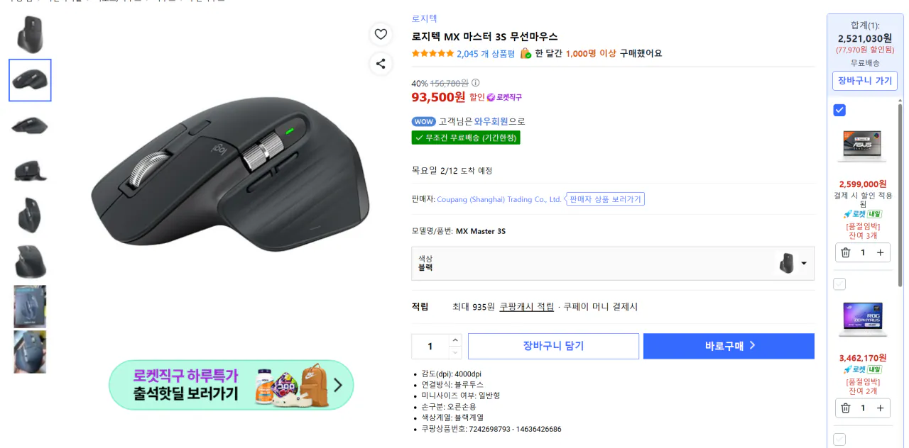 image.png [Coupang] Chuột không dây Logitech MX Master 3S (Rocket Direct Mua hàng) (93.500 KRW) (Miễn phí)