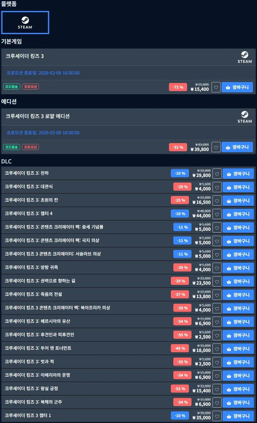 Kking Weekend Sale.jpeg [Trò chơi trực tiếp] Crusader Kings 3 và các trò chơi khác đang giảm giá (~02/09 16:00) (15.400 KRW) (Miễn phí)