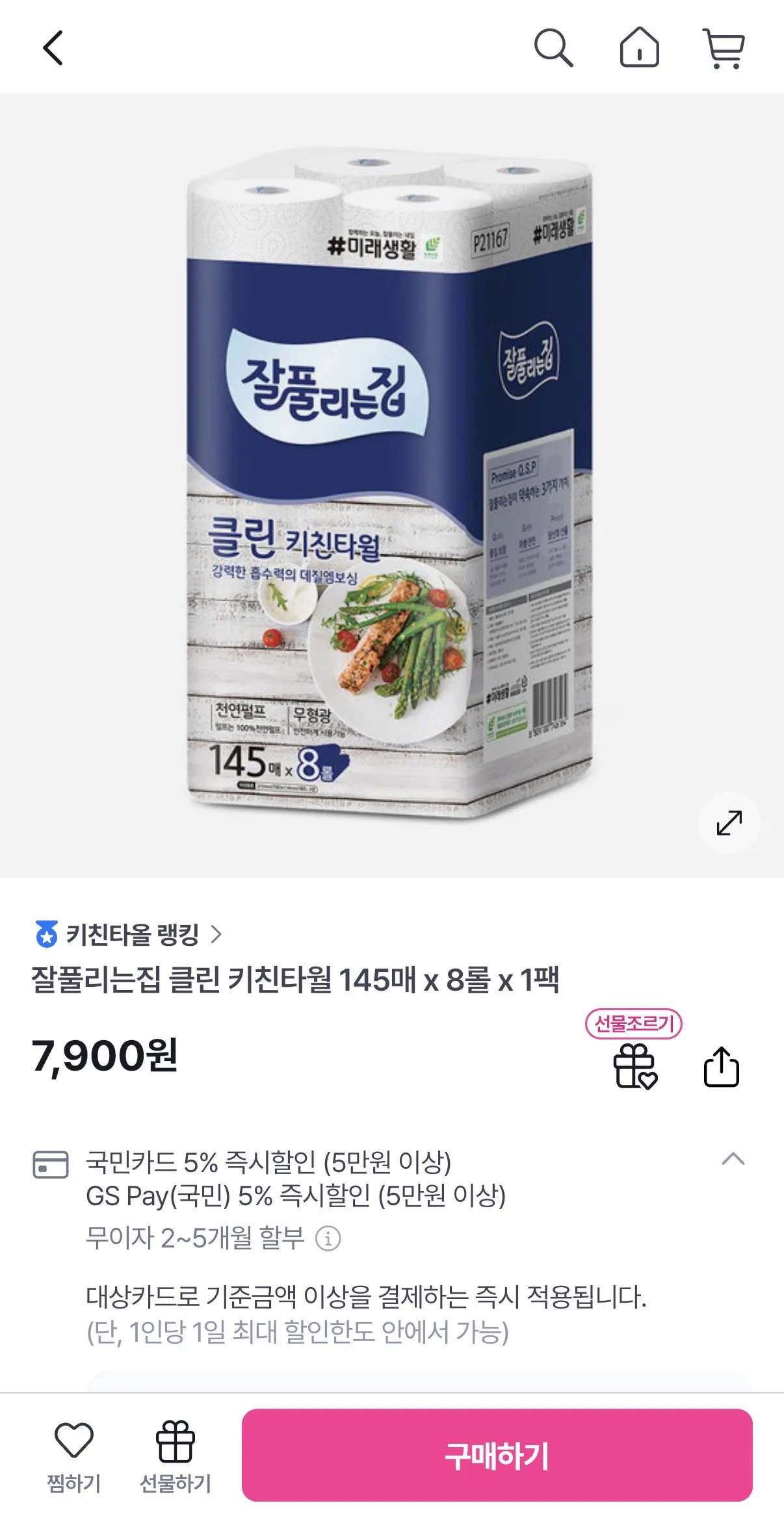 IMG_7006.jpeg [GS Shop] Khăn lau nhà bếp Wellful House Clean 145 tờ x 8 cuộn (6.900 won) (Giao hàng miễn phí)