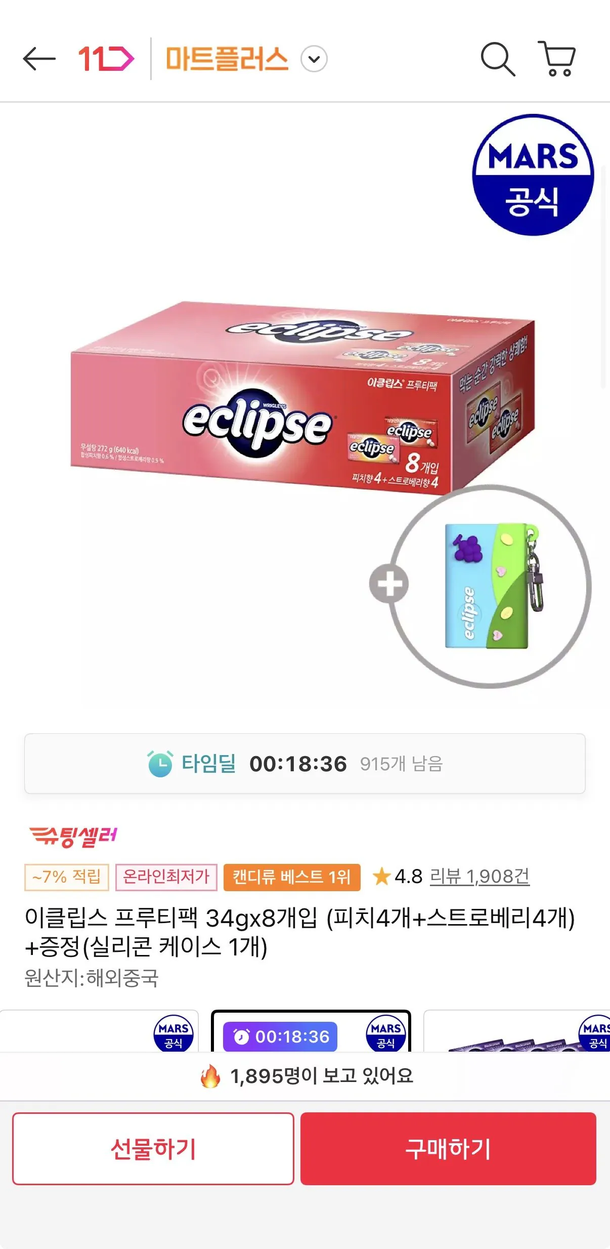 [11th Street] Eclipse 34gx8 + quà tặng (1 vỏ silicon) (12.270 KRW) (Miễn phí)