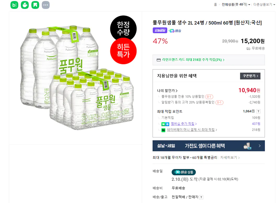 [Naver] 24 chai nước suối Pulmuone 2L (10.940 KRW) (miễn phí)