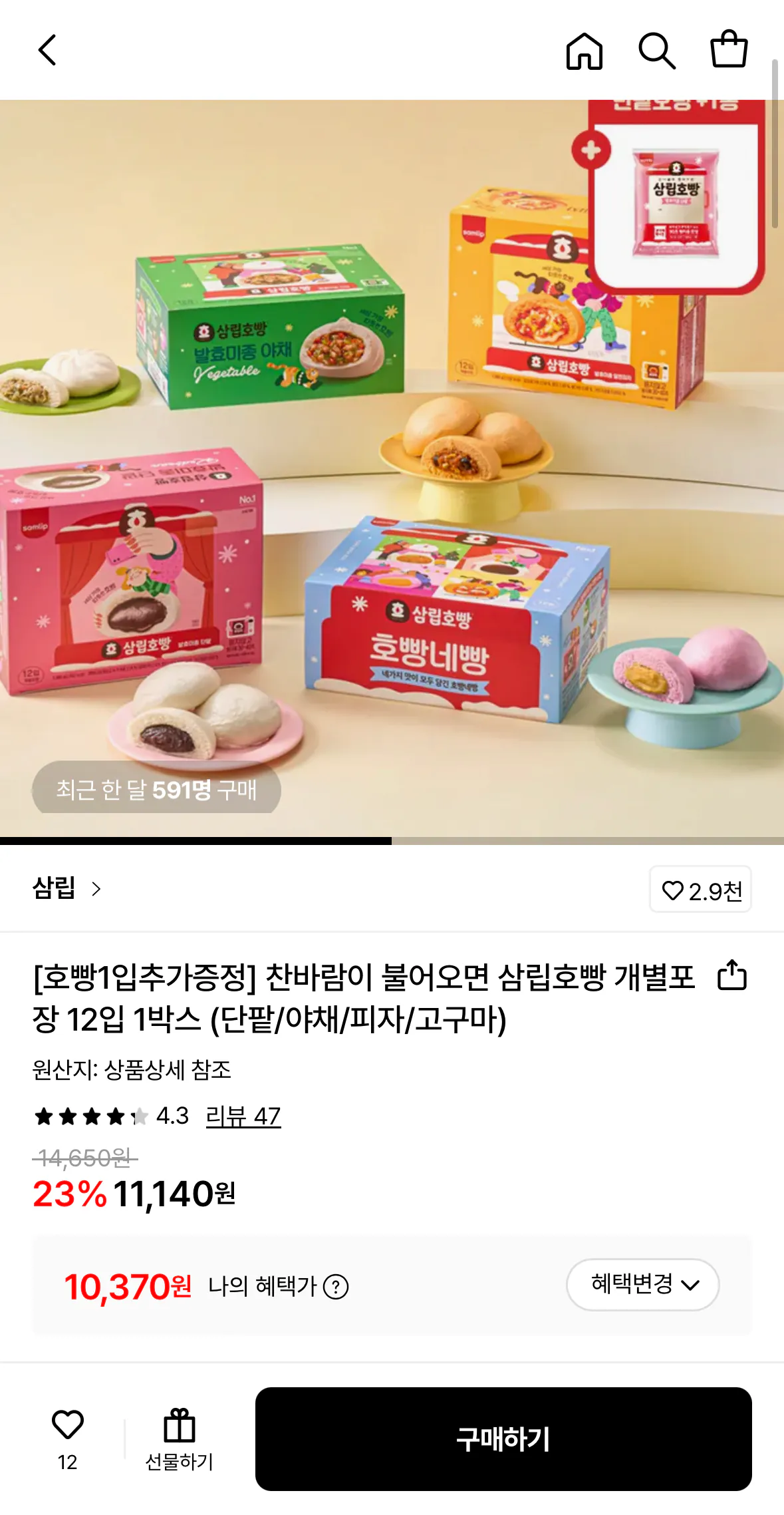 1770391991593.png [Lotte On] Samlip Hoppang 12 miếng 1 hộp + 1 miếng miễn phí (10.370 won) (Miễn phí)