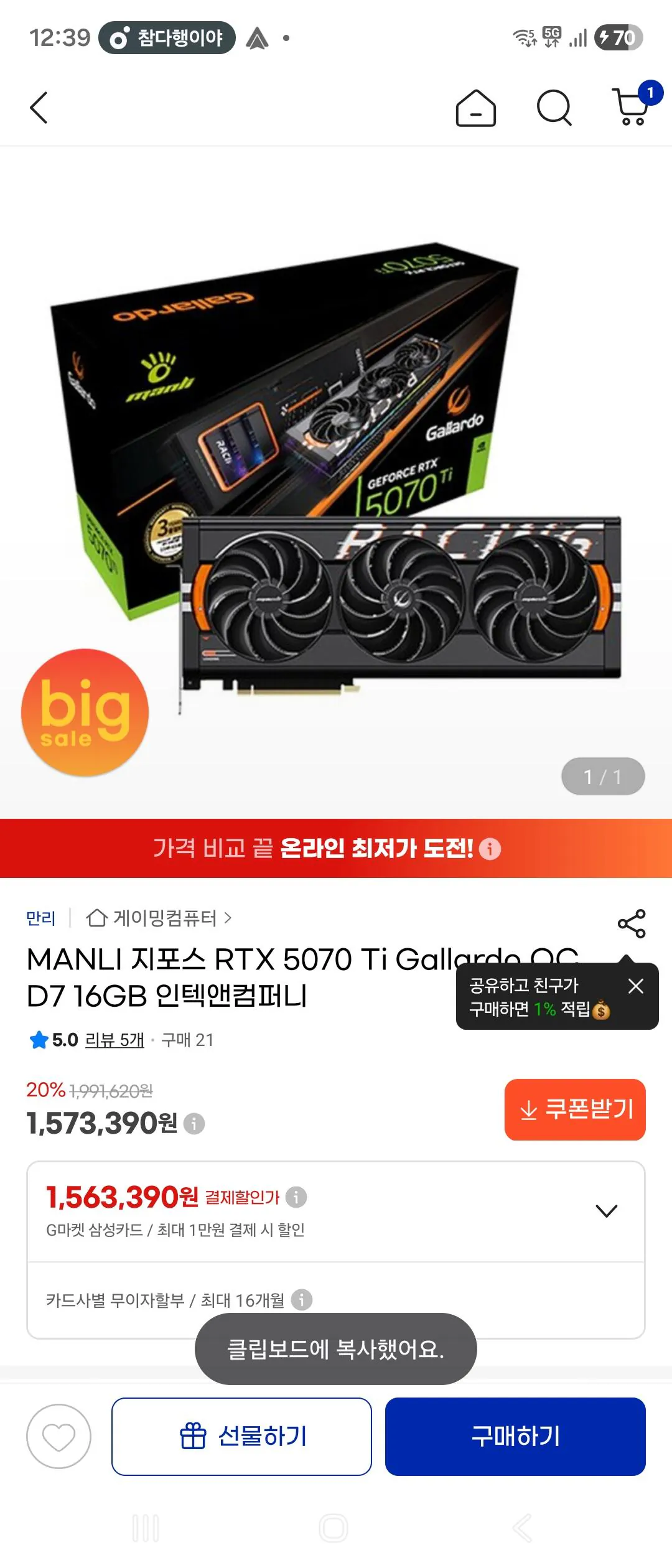 [GMarket] MANLI GeForce RTX 5070 Ti Gallardo OC D7 16GB Intech & Company (1.563.390 won) (3.000 won) won)