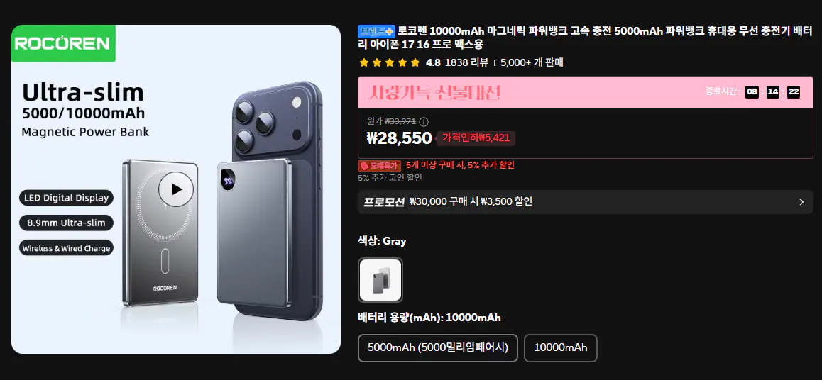 image.png [AliExpress] Coin) Rocoren 10000mAh MagSafe Pin phụ (16.183 KRW) (Miễn phí)