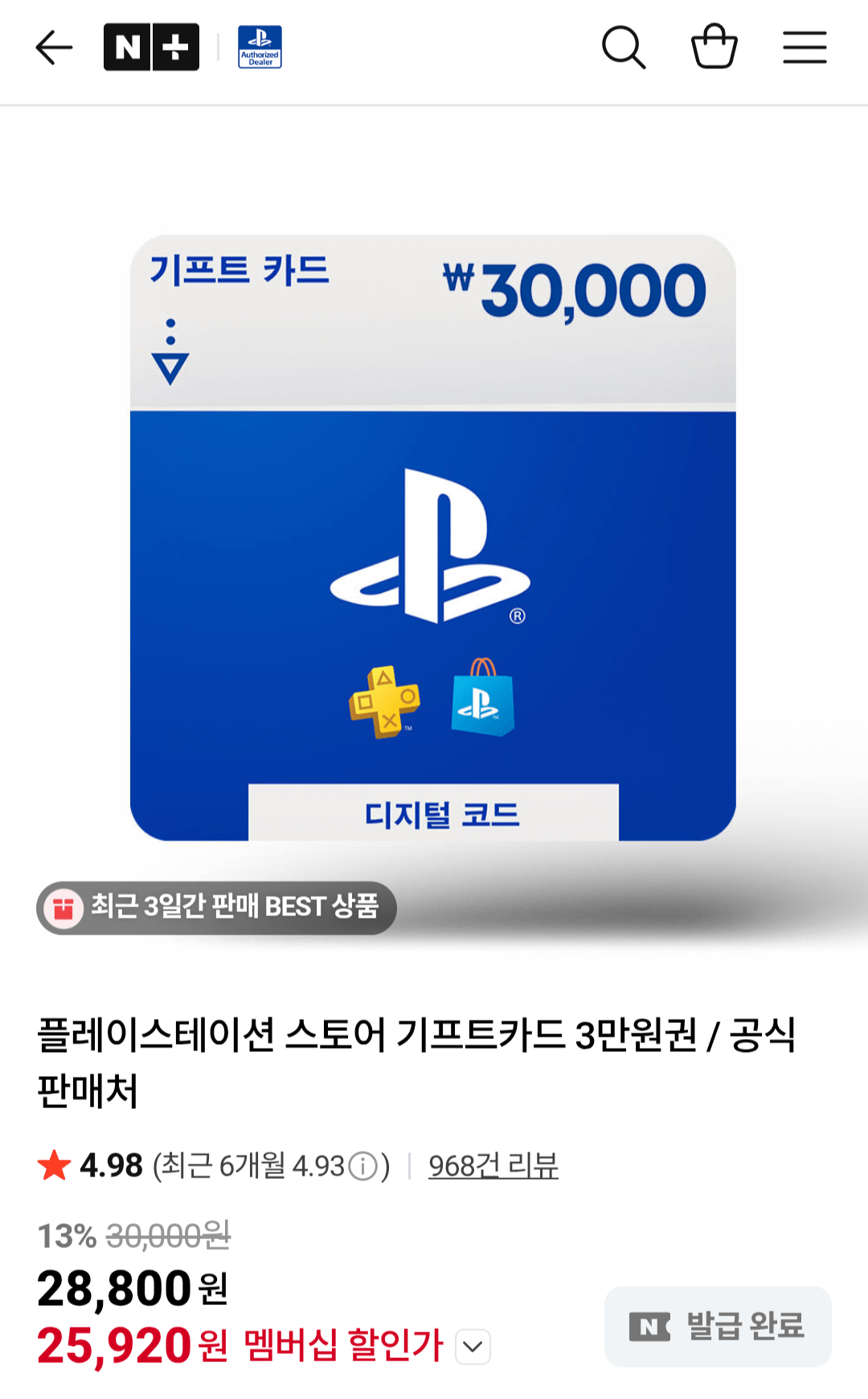 [Thành viên Naver] Thẻ quà tặng PlayStation Store 30.000 won / 10.000 won (25.920 won) (Miễn phí)