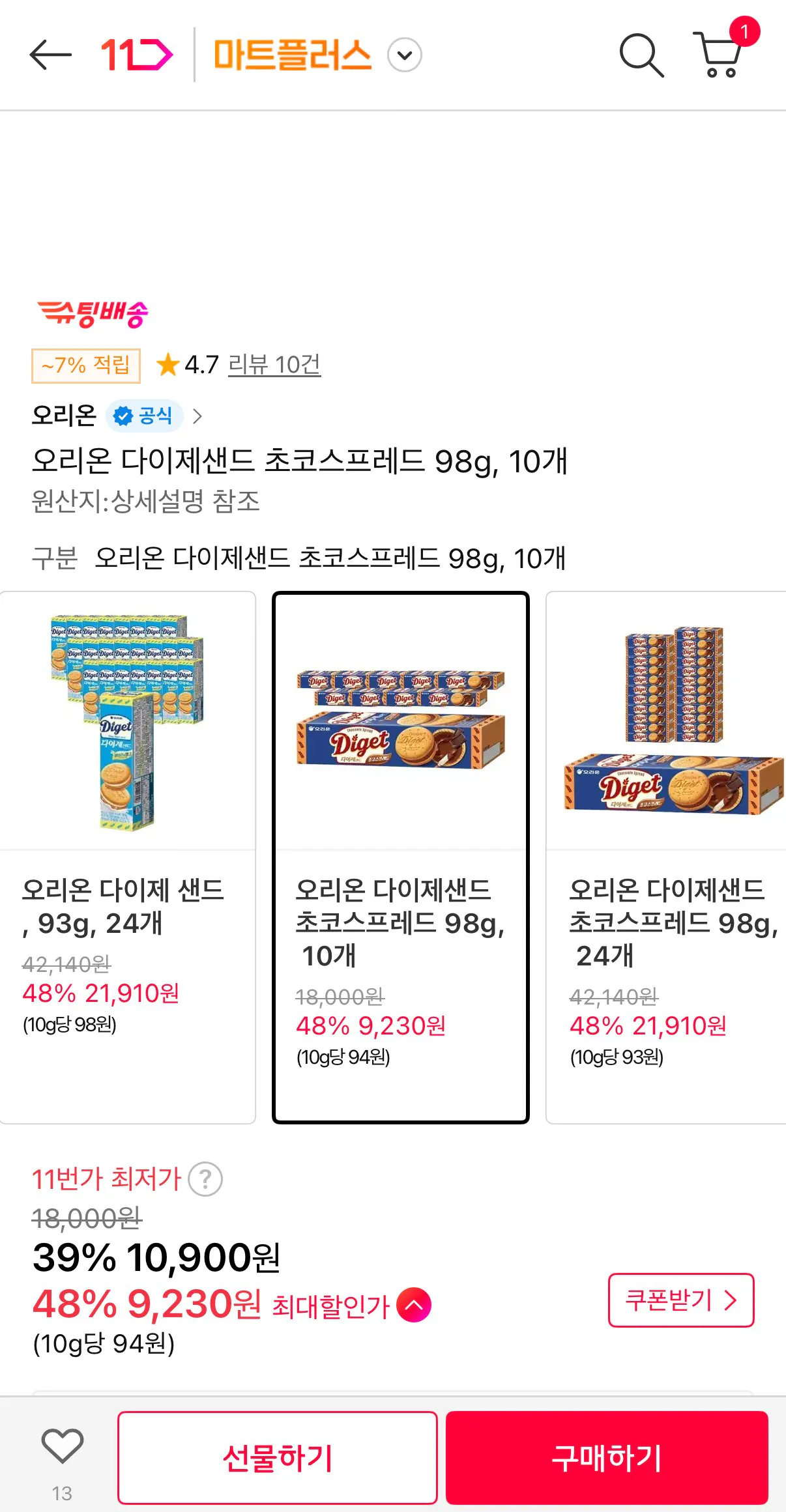 [11번가] 오리온 다이제샌드 초코스프레드 98g, 10개 (무료) (10,360원)