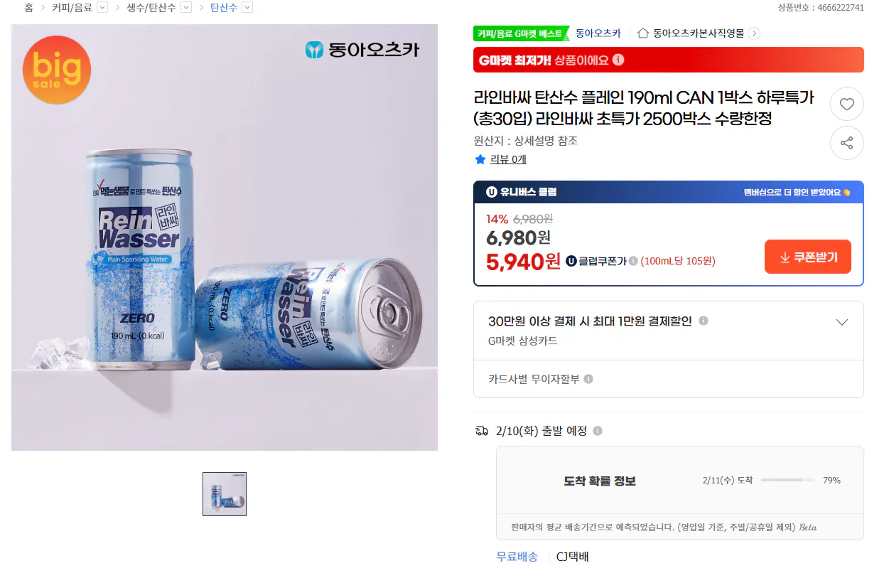 [G Market] Line Bassa Sparkling Water Plain 190ml 30 lon (UCL 5.940 won) (Miễn phí)