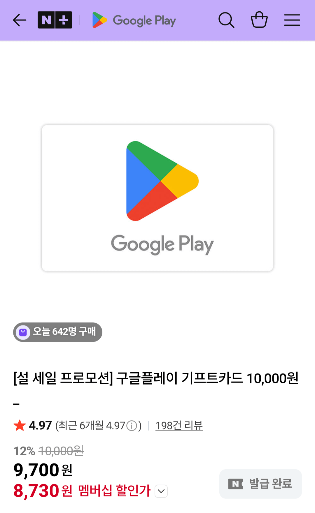 [Thành viên Naver] Mã quà tặng Google Play 10.000 won (8.730 won) (Miễn phí)