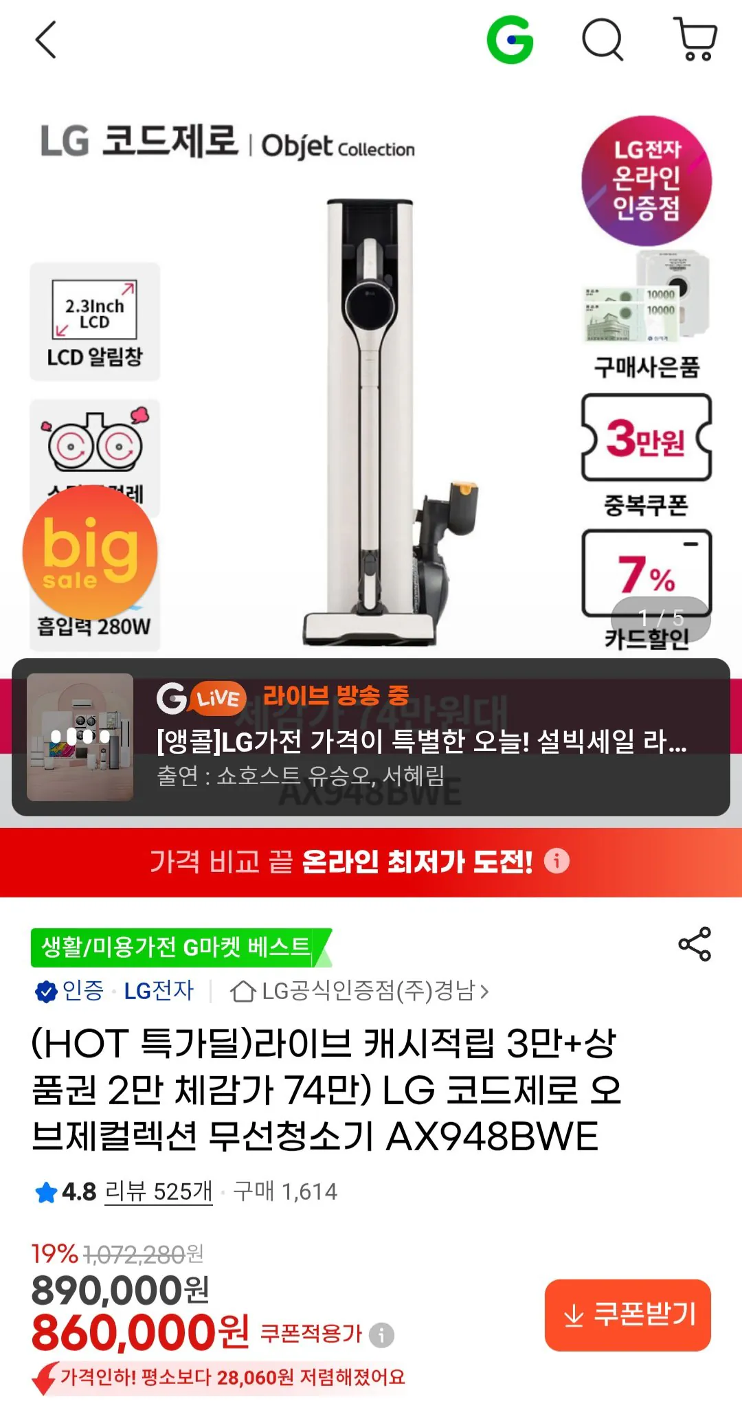 Screenshot_20260207_115708_Samsung Internet.jpg [G Market] Bộ sưu tập máy hút bụi không dây đa năng LG Code Zero Objet AX948BWE (799.800 KRW) (Miễn phí)