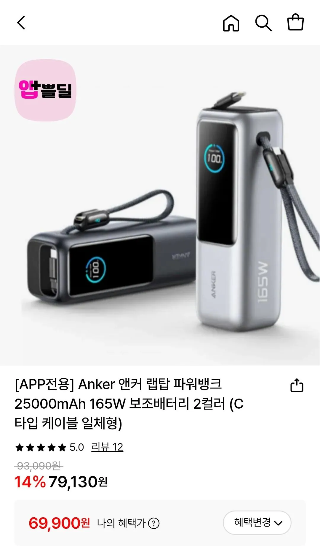 [Lotte On] Pin dự phòng cho máy tính xách tay Anker 25000mAh 165W (69.900 KRW) (Miễn phí)