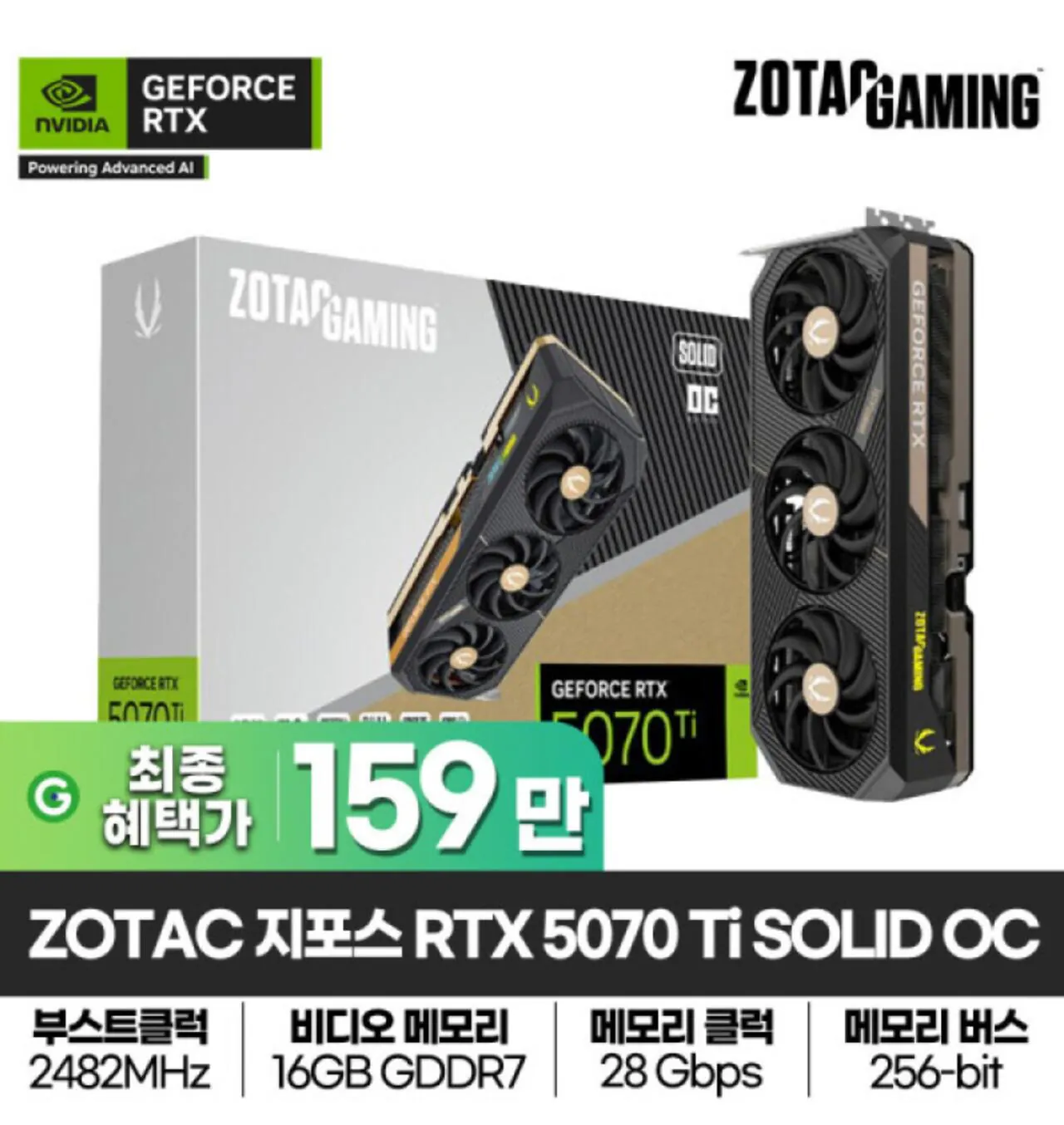 AISelect_20260207_032744_G.jpg [G Market] ZOTAC GAMING GeForce RTX 5070 Ti SOLID OC D7 16GB (1.599.000 KRW) (Miễn phí)