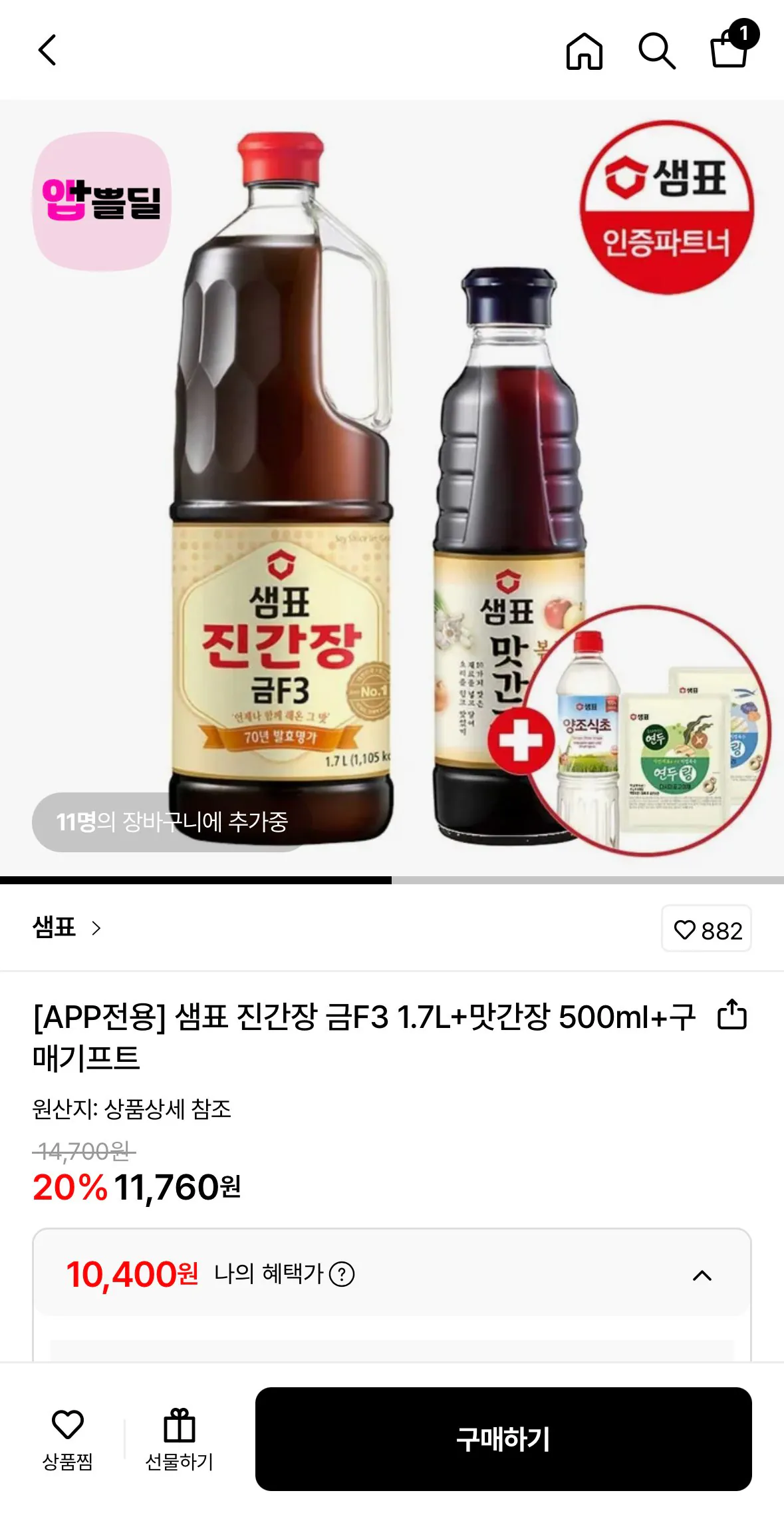 [Lotte On] Nước tương đen Sempio Gold F3 1.7L + Nước tương có hương vị 500ml + Quà tặng miễn phí (10.400 won) (Miễn phí)