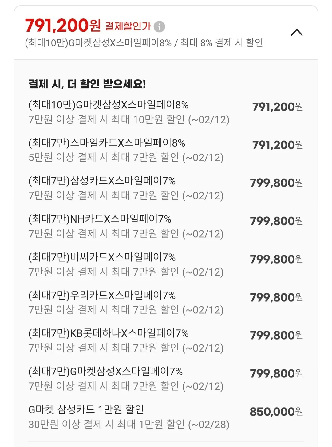 Screenshot_20260207_115720_Samsung Internet.jpg [G Market] LG Code Zero Objet Collection Máy hút bụi không dây đa năng AX948BWE (799.800 KRW) (Miễn phí)