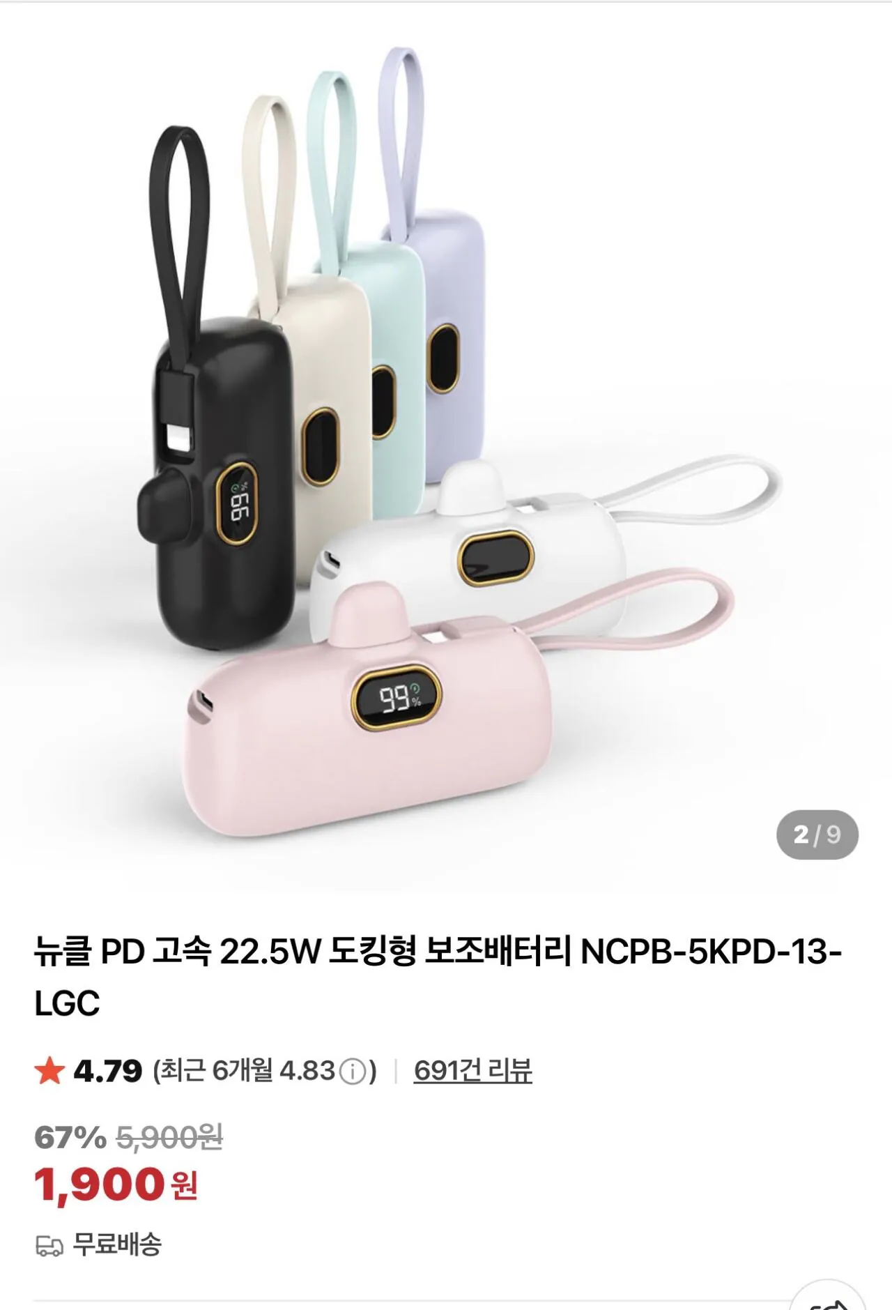 IMG_5685.jpeg [Naver] Pin phụ có thể gắn đế Nucle PD tốc độ cao 22,5W (1.900 KRW) (-)