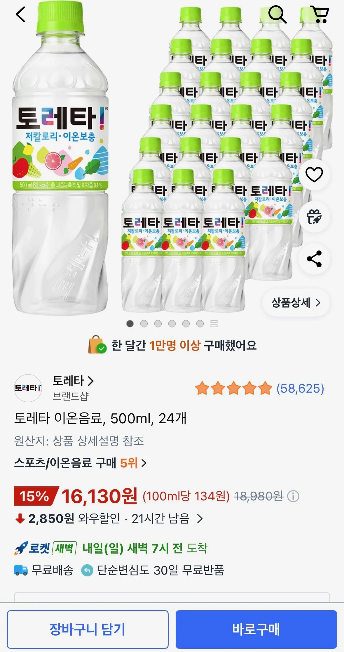 [쿠팡] 토레타 이온음료, 500ml, 24개 (16,130원) (무료)