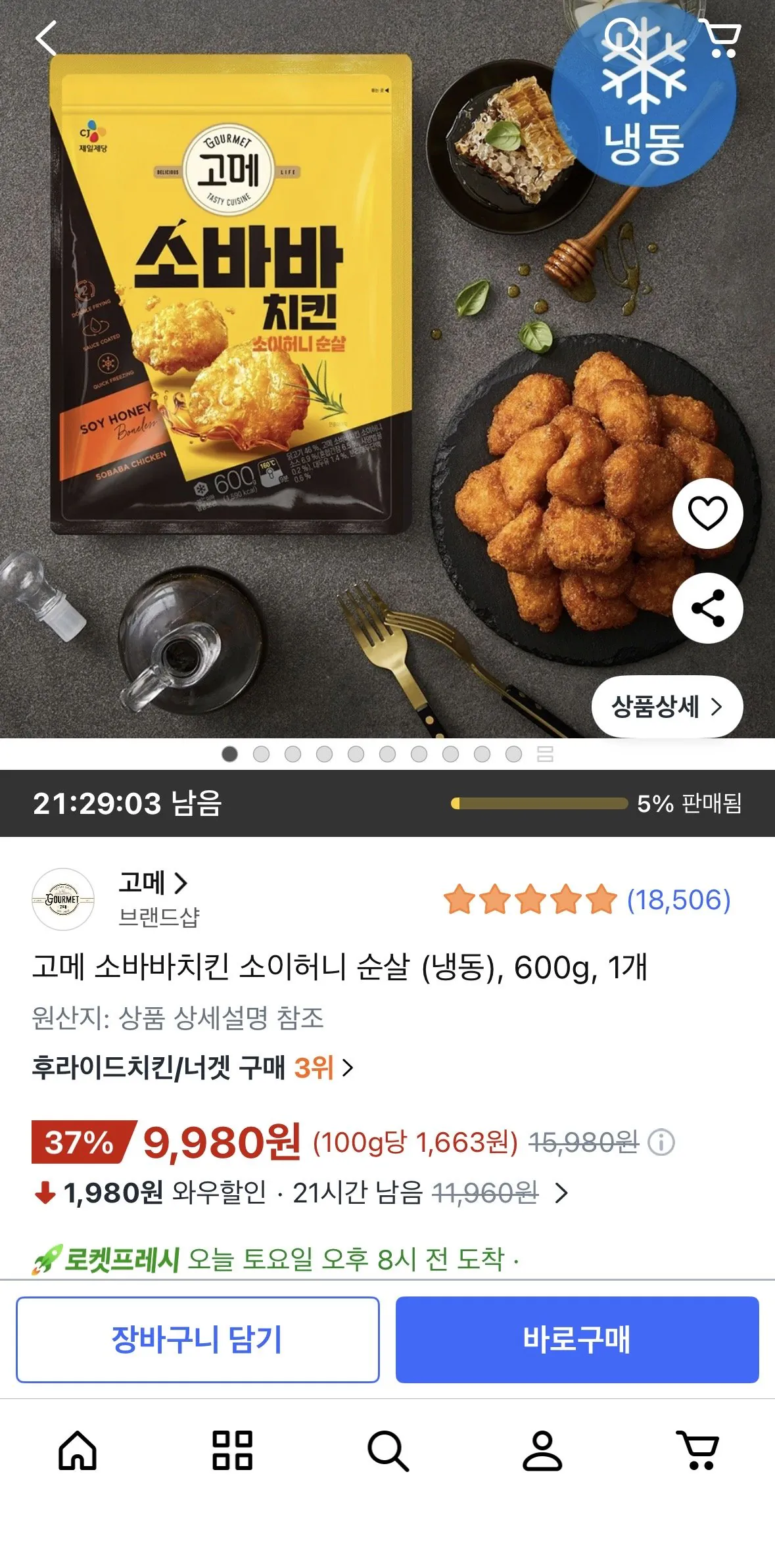 [쿠팡] 소바바 치킨 소이허니 600g (9,980원) (무배)