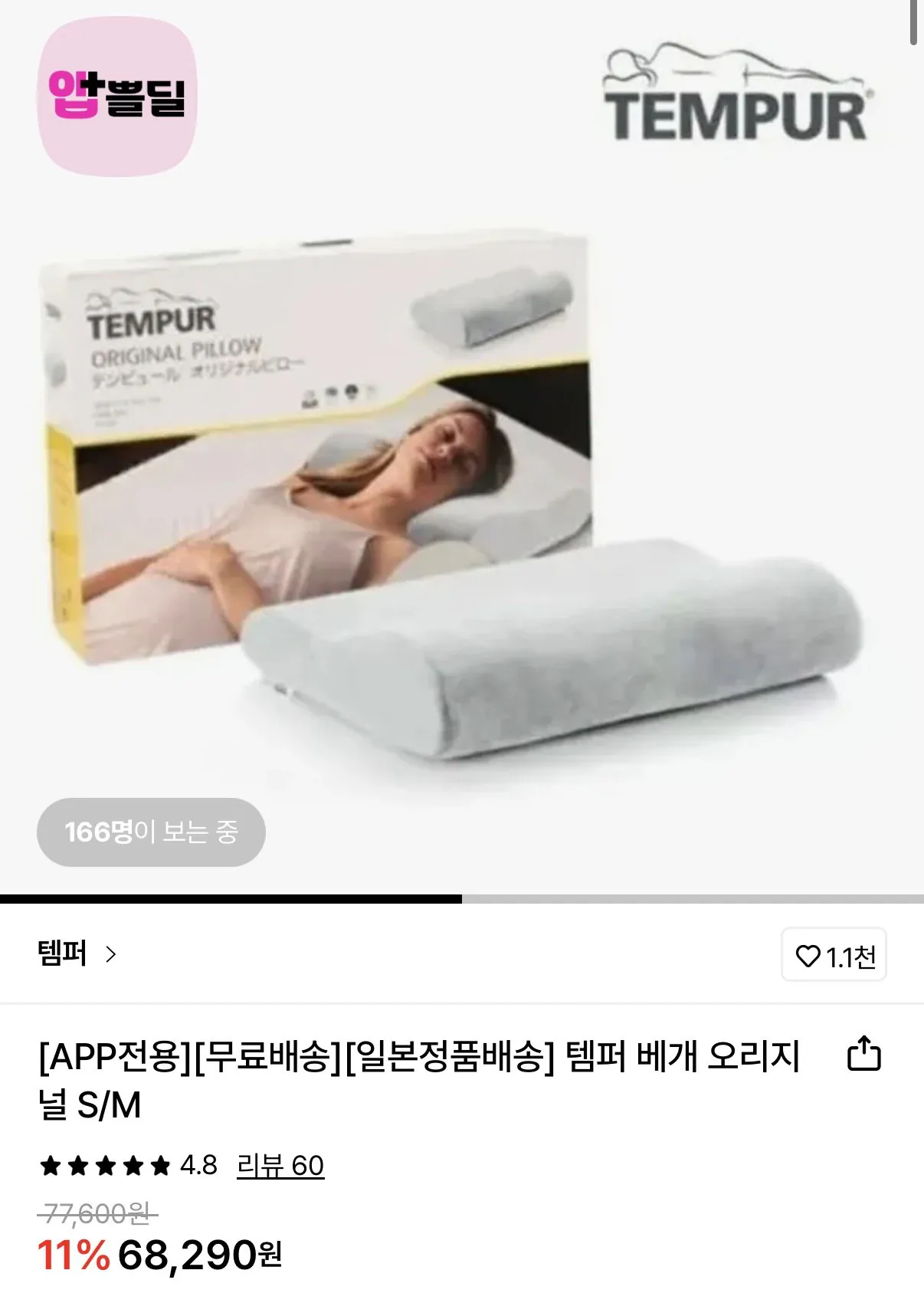 1770513306470.jpg [Lotte On] Temper Gối Original S/M Phiên bản tiếng Nhật (60.950 KRW) (Miễn phí)